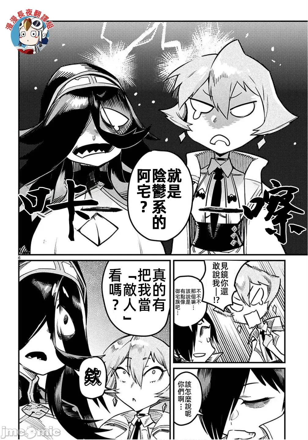 轉生奴隸角鬥場 轉生奴隸競技場35 第6页
