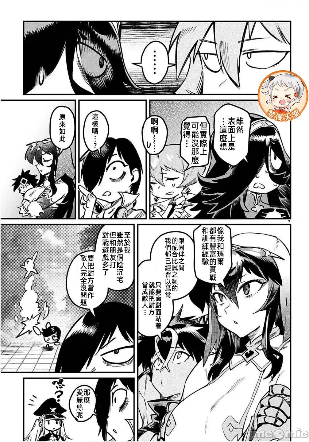 轉生奴隸角鬥場 轉生奴隸競技場35 第7页