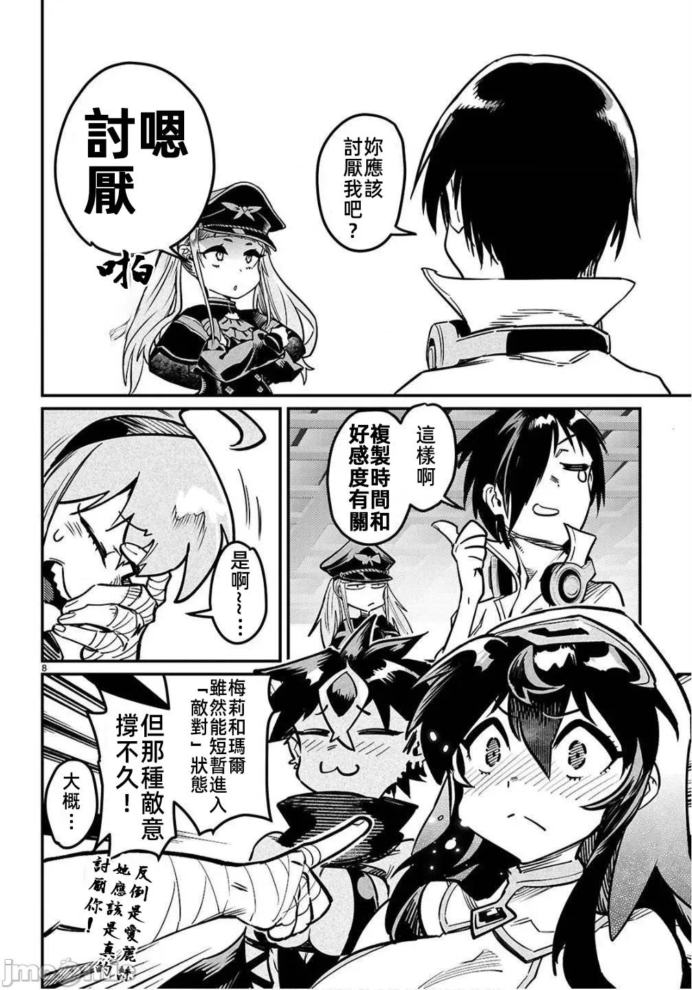 轉生奴隸角鬥場 轉生奴隸競技場35 第8页