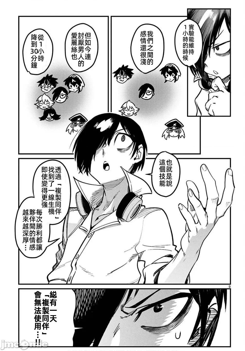 轉生奴隸角鬥場 轉生奴隸競技場35 第9页