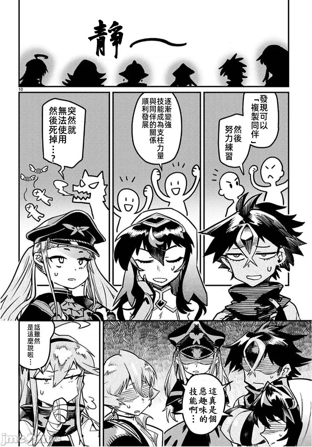 轉生奴隸角鬥場 轉生奴隸競技場35 第10页
