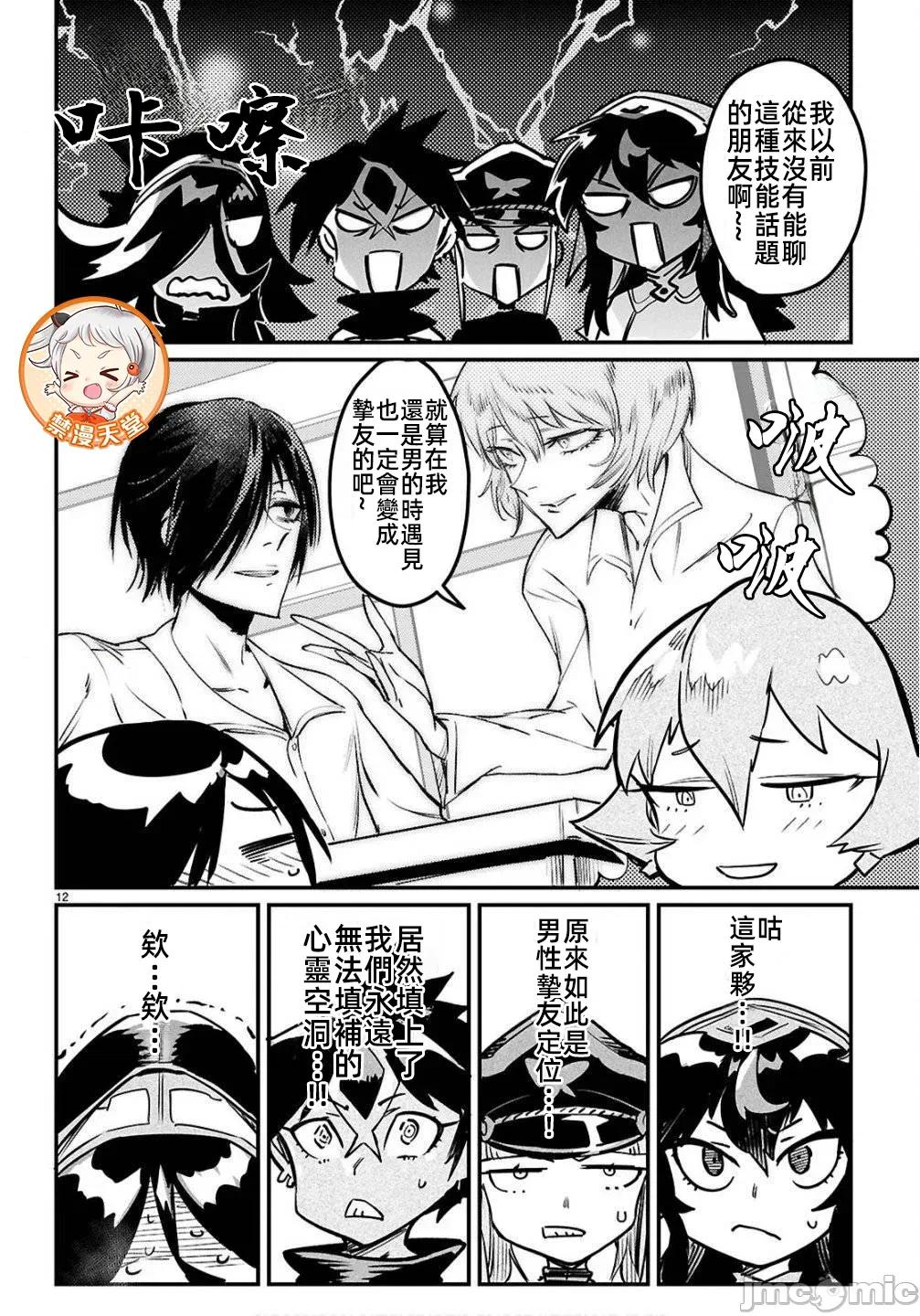 轉生奴隸角鬥場 轉生奴隸競技場35 第12页