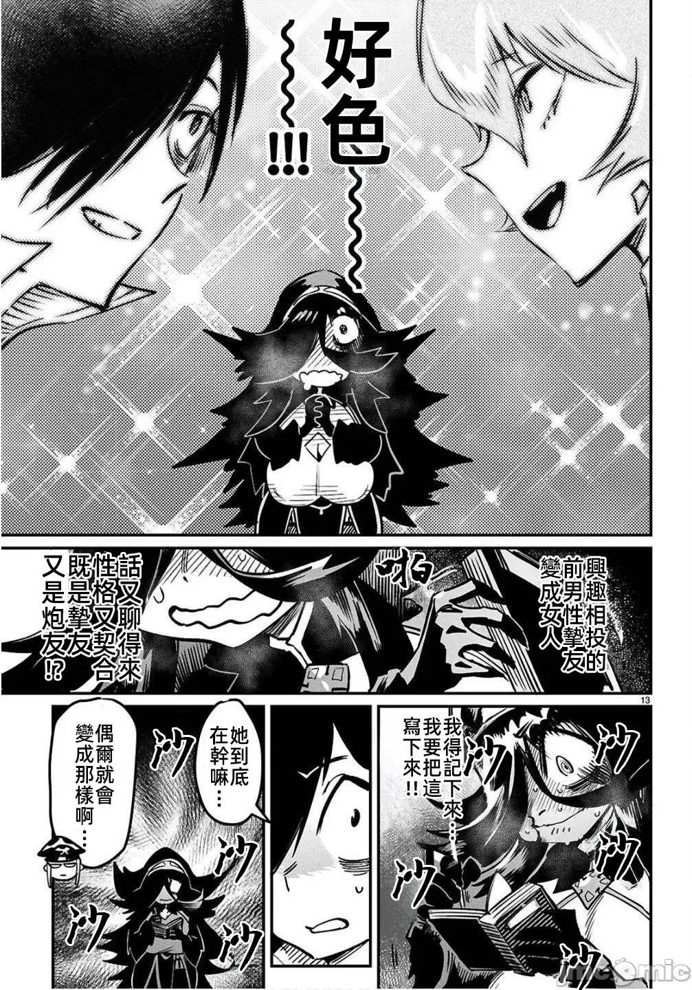 轉生奴隸角鬥場 轉生奴隸競技場35 第13页