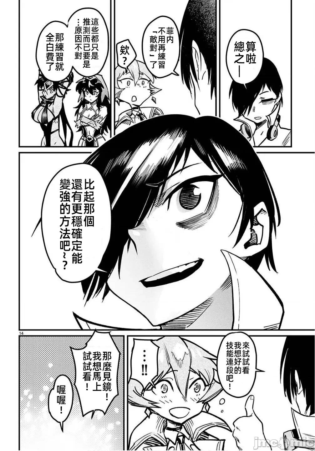 轉生奴隸角鬥場 轉生奴隸競技場35 第14页
