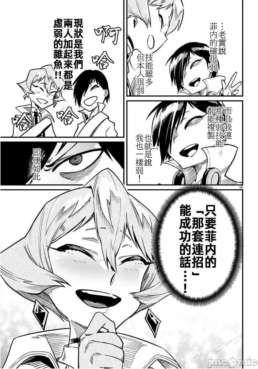 轉生奴隸角鬥場 轉生奴隸競技場35 第15页