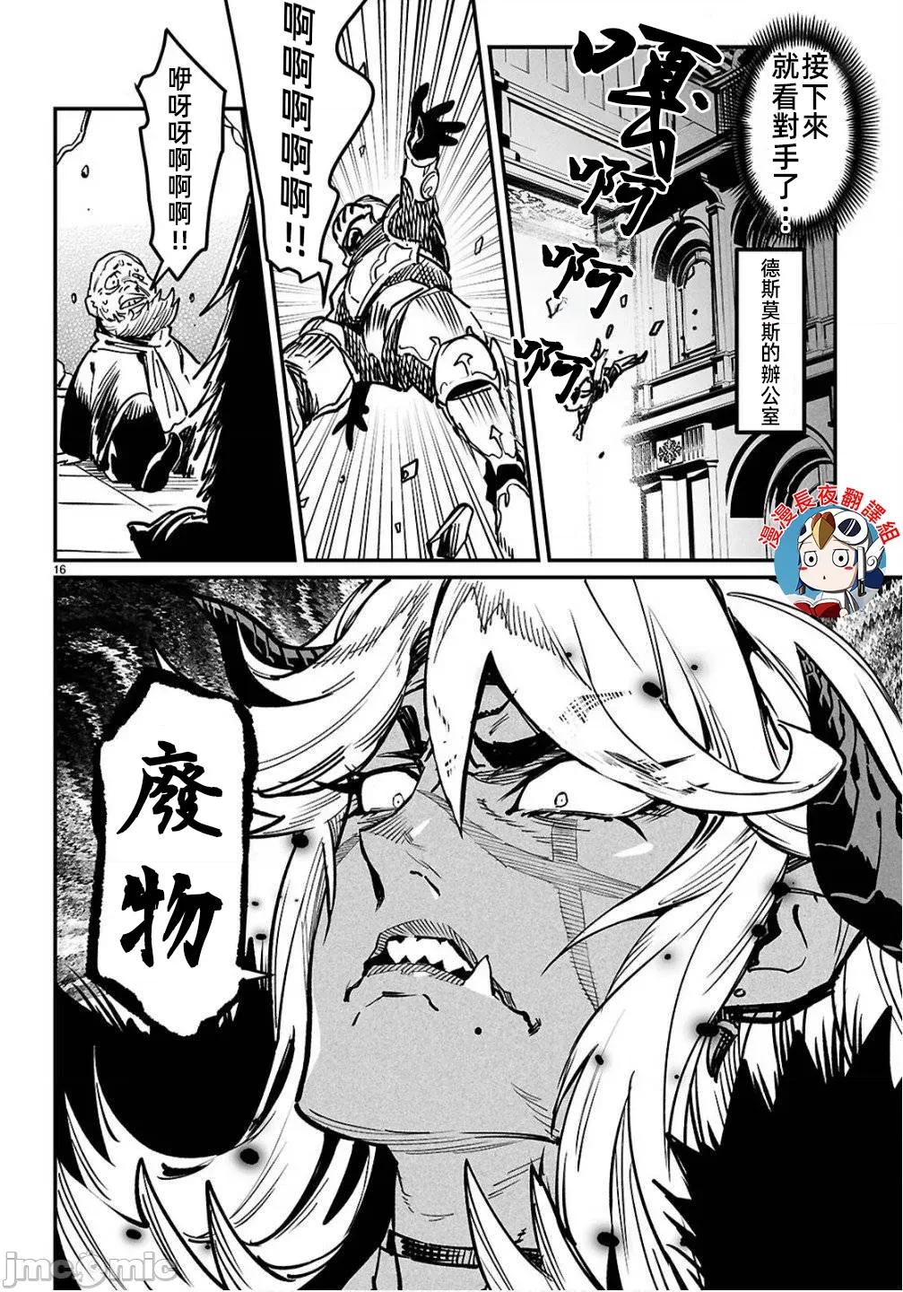 轉生奴隸角鬥場 轉生奴隸競技場35 第16页