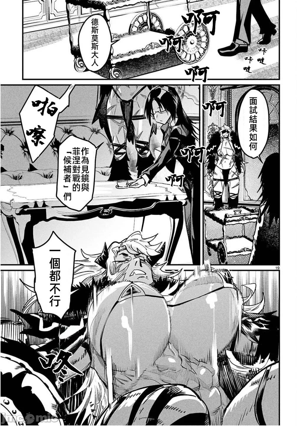 轉生奴隸角鬥場 轉生奴隸競技場35 第19页