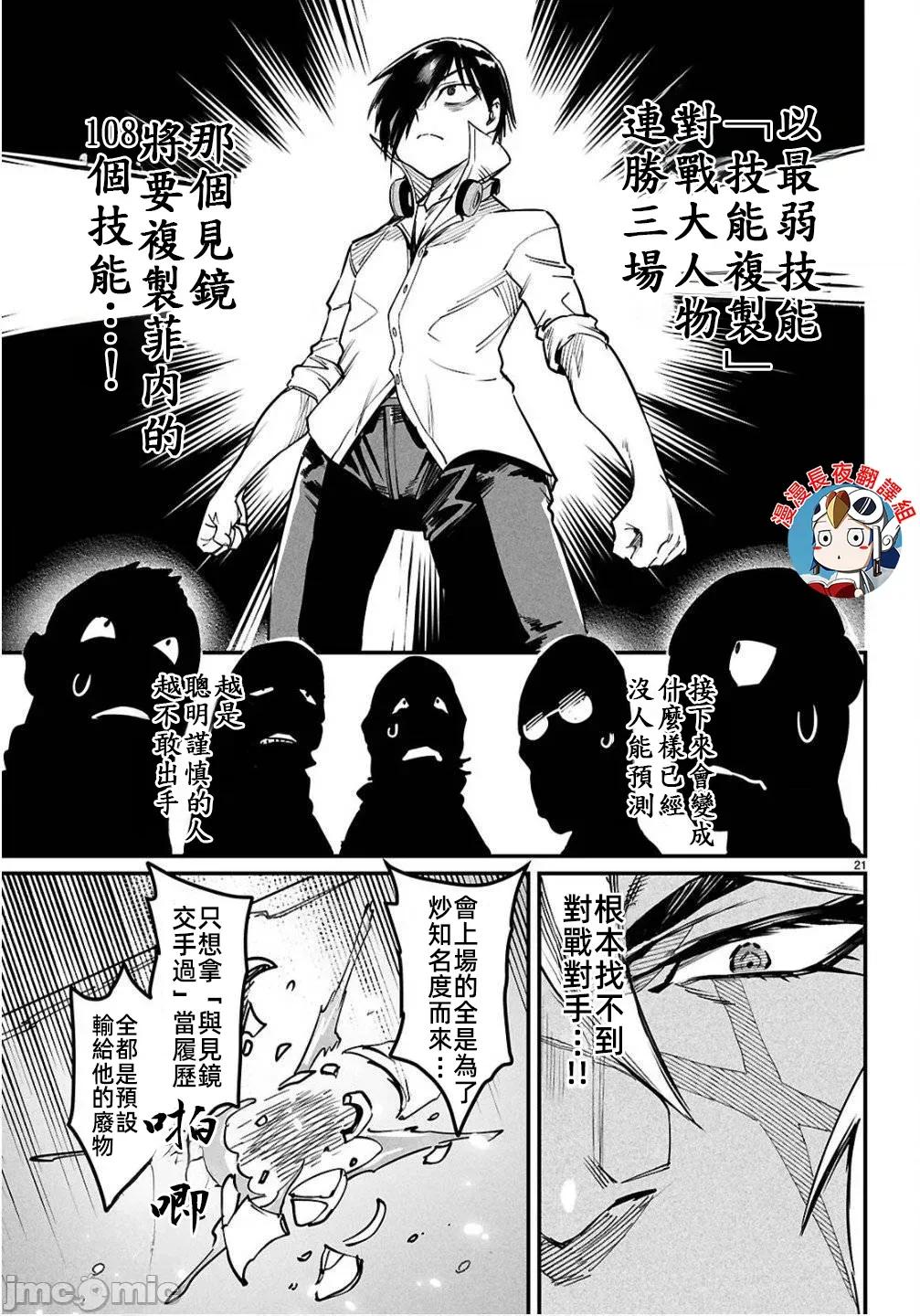 轉生奴隸角鬥場 轉生奴隸競技場35 第21页