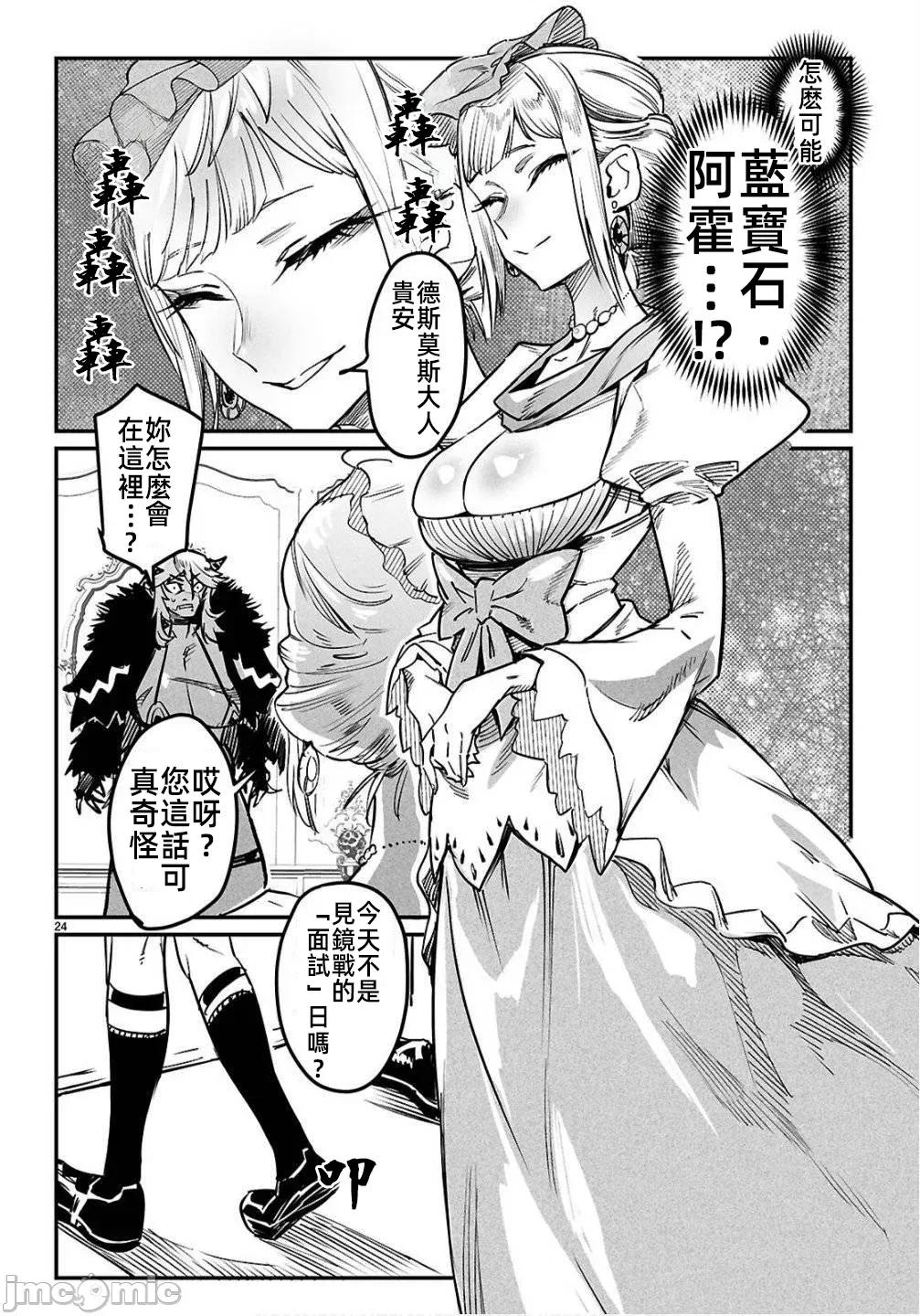 轉生奴隸角鬥場 轉生奴隸競技場35 第24页