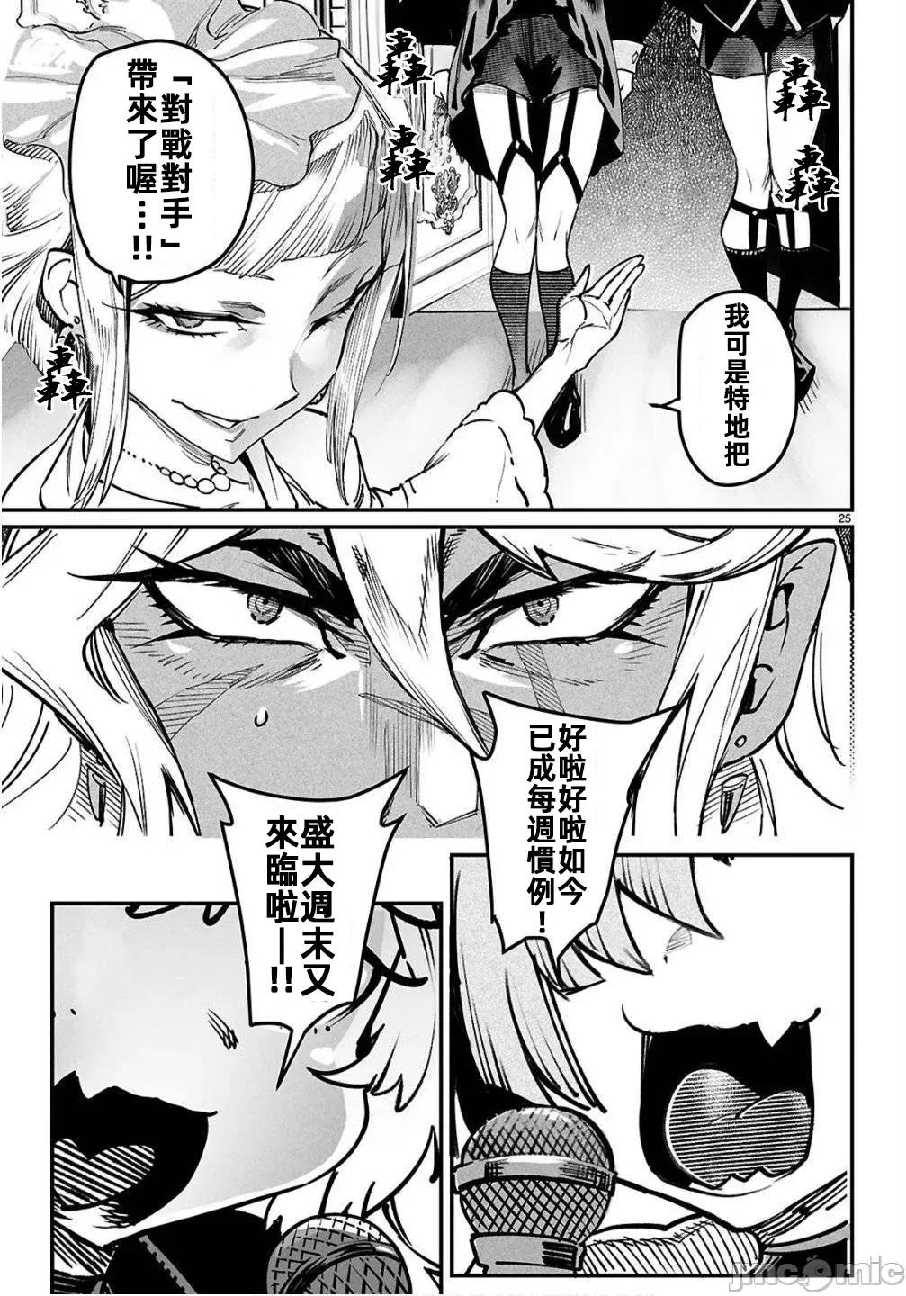 轉生奴隸角鬥場 轉生奴隸競技場35 第25页