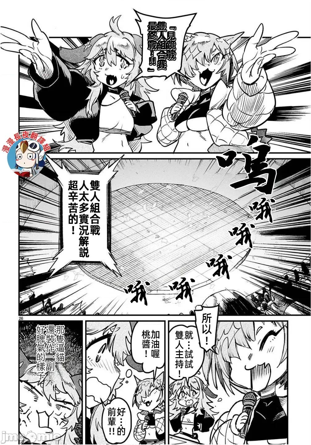 轉生奴隸角鬥場 轉生奴隸競技場35 第26页