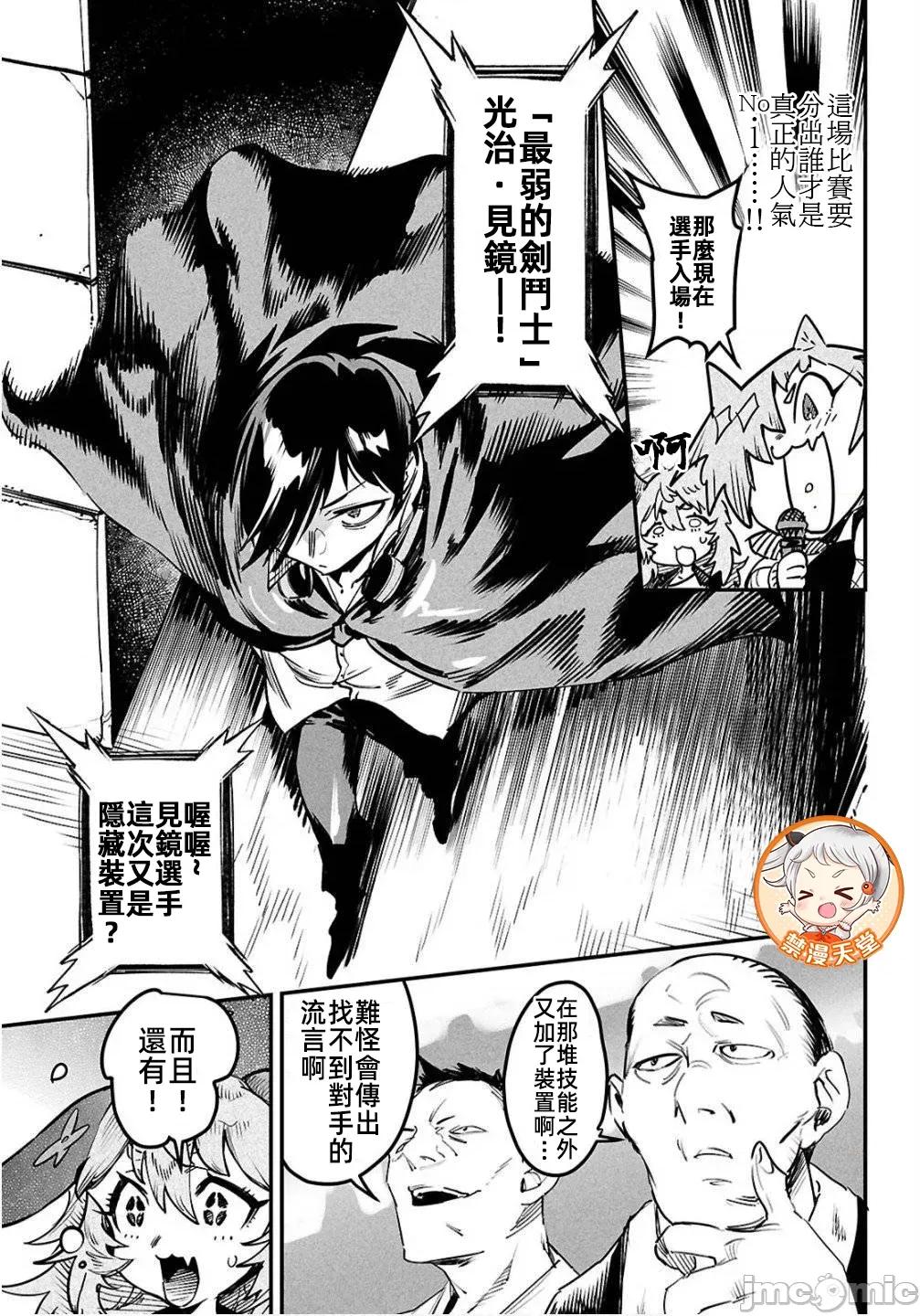 轉生奴隸角鬥場 轉生奴隸競技場35 第27页
