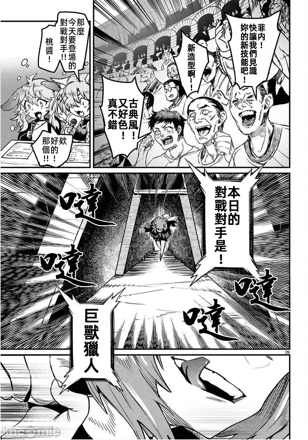 轉生奴隸角鬥場 轉生奴隸競技場35 第29页