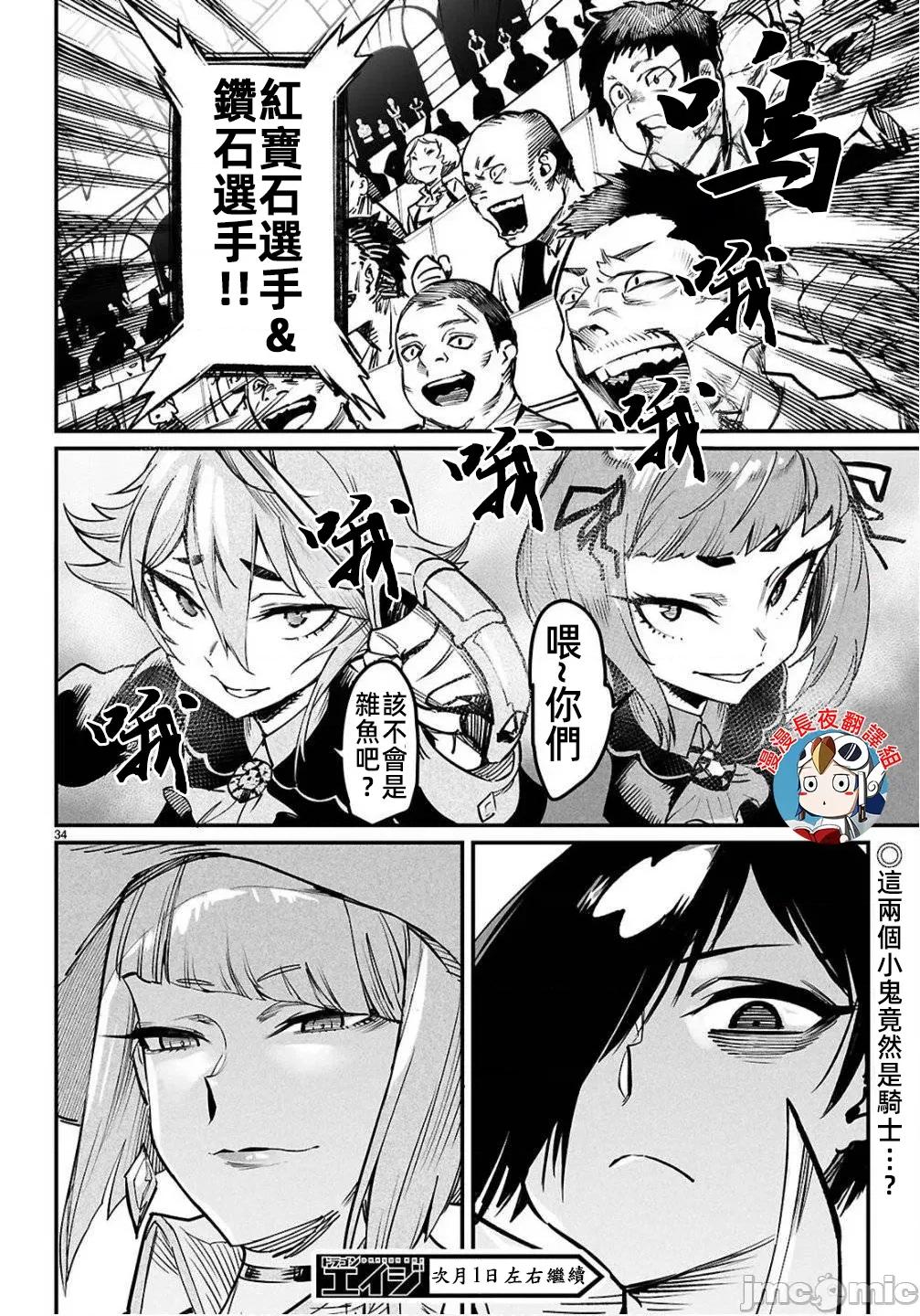 轉生奴隸角鬥場 轉生奴隸競技場35 第34页