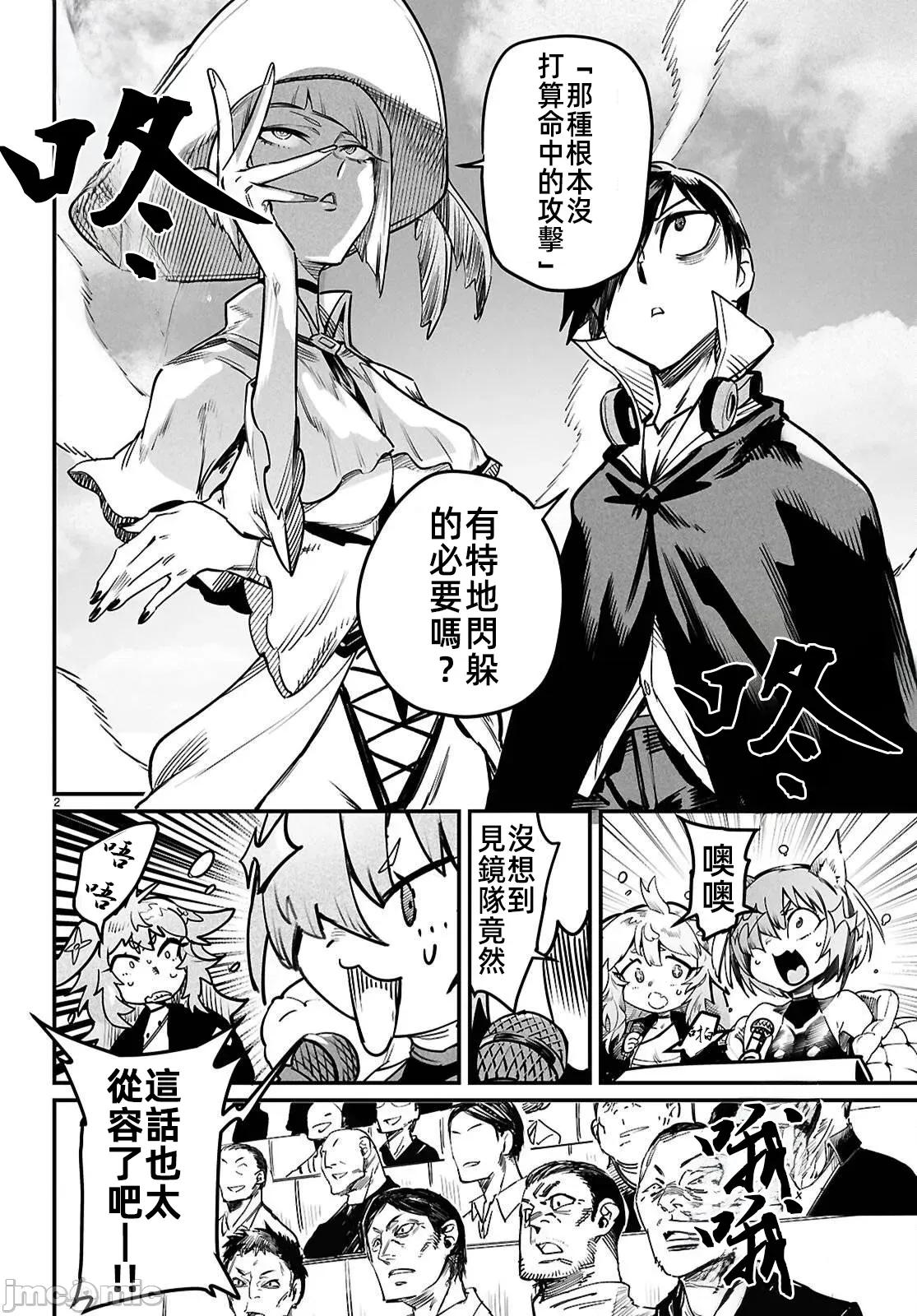 轉生奴隸角鬥場 轉生奴隸競技場36話 第2页