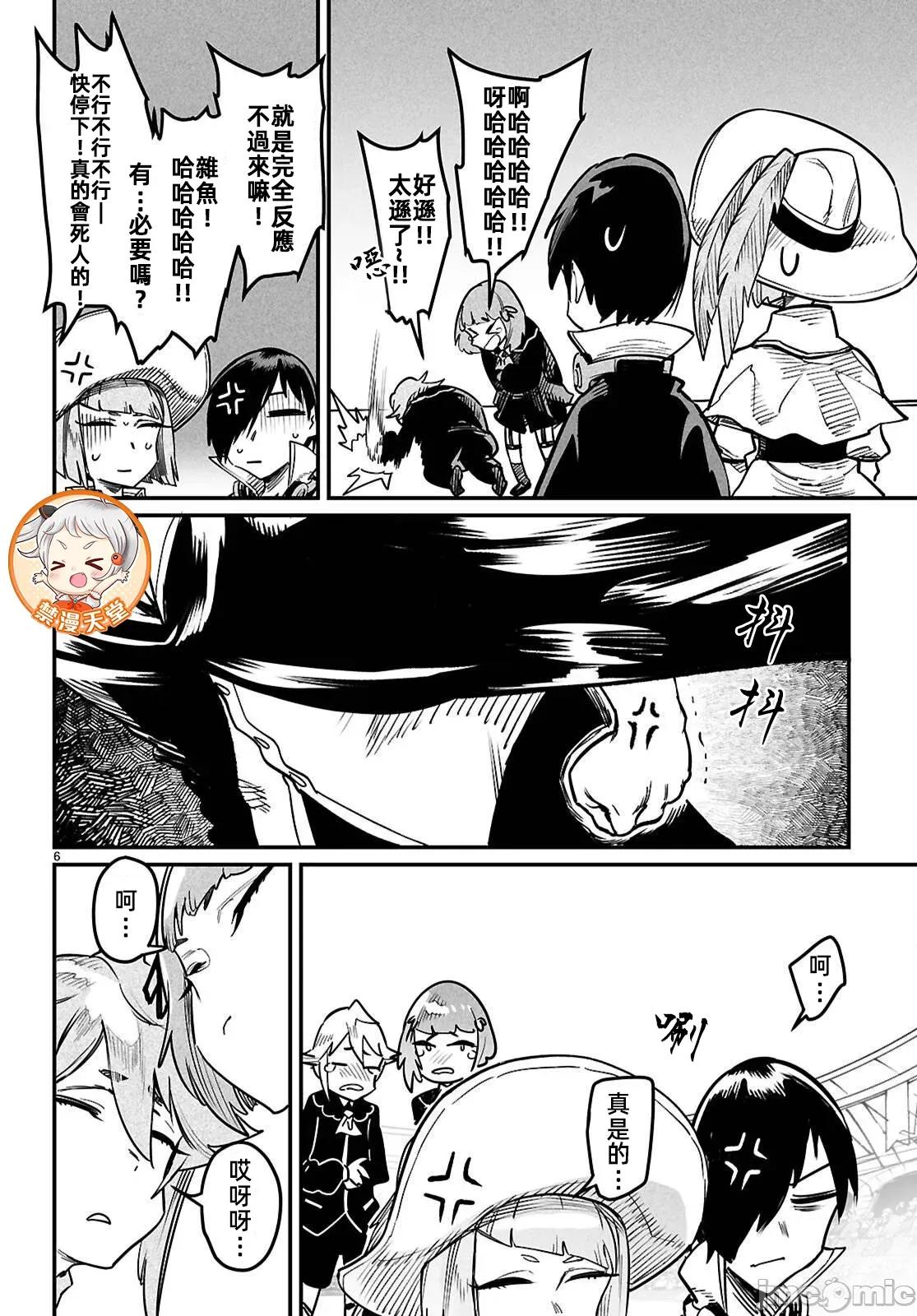 轉生奴隸角鬥場 轉生奴隸競技場36話 第6页