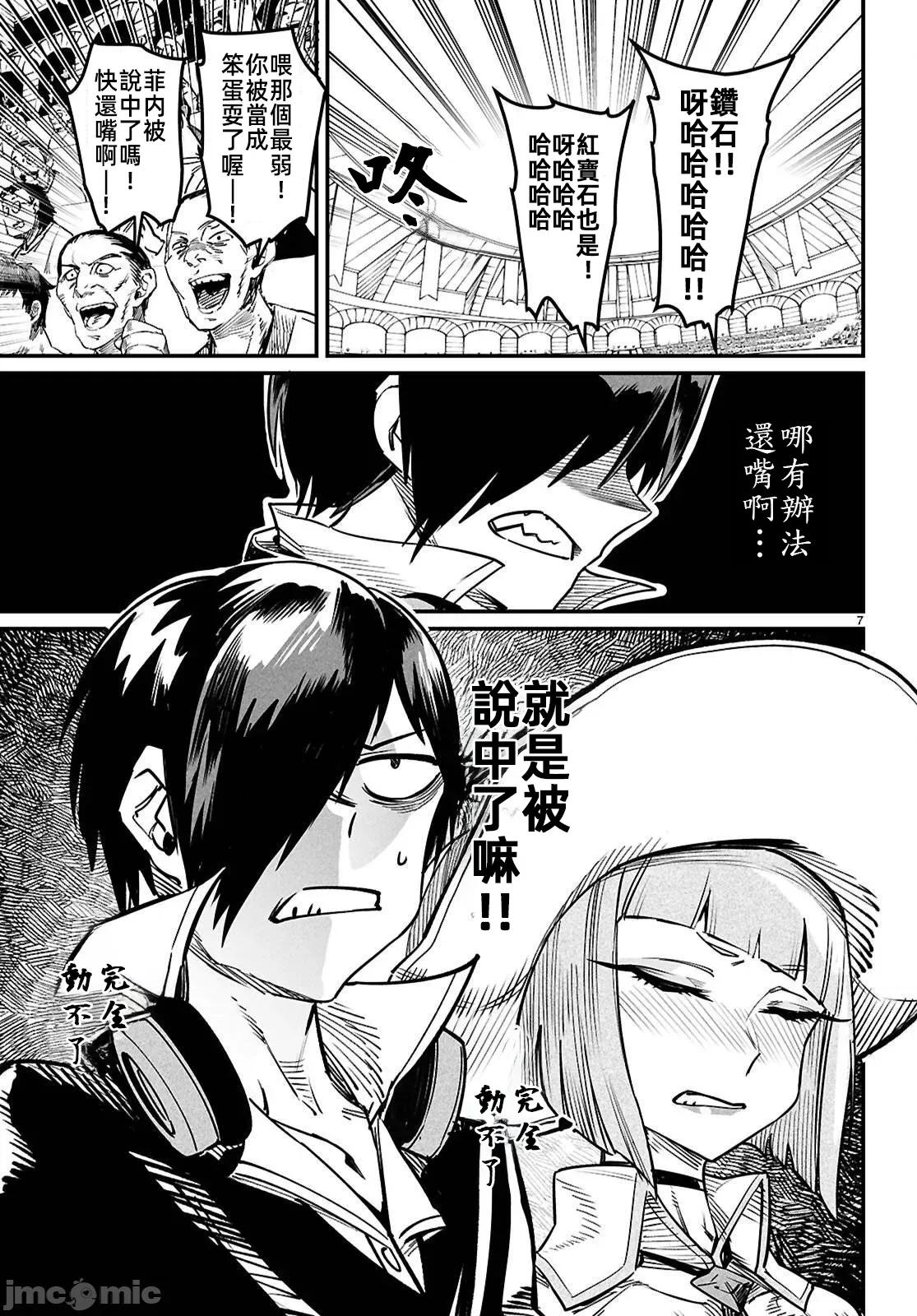轉生奴隸角鬥場 轉生奴隸競技場36話 第7页