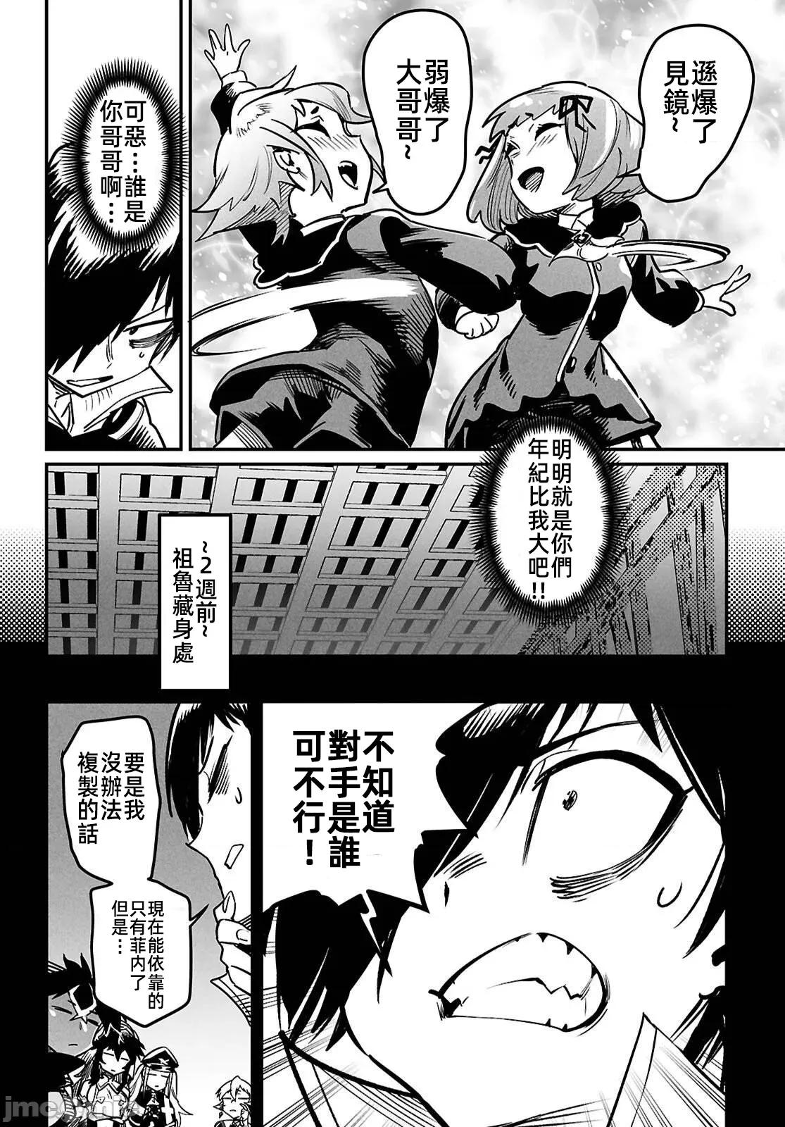 轉生奴隸角鬥場 轉生奴隸競技場36話 第8页