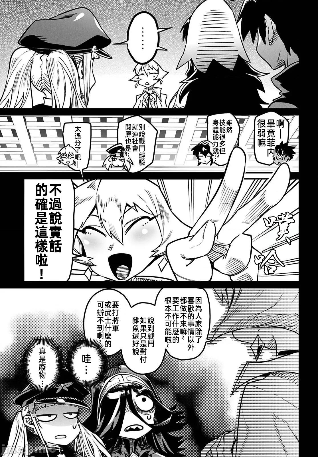 轉生奴隸角鬥場 轉生奴隸競技場36話 第9页