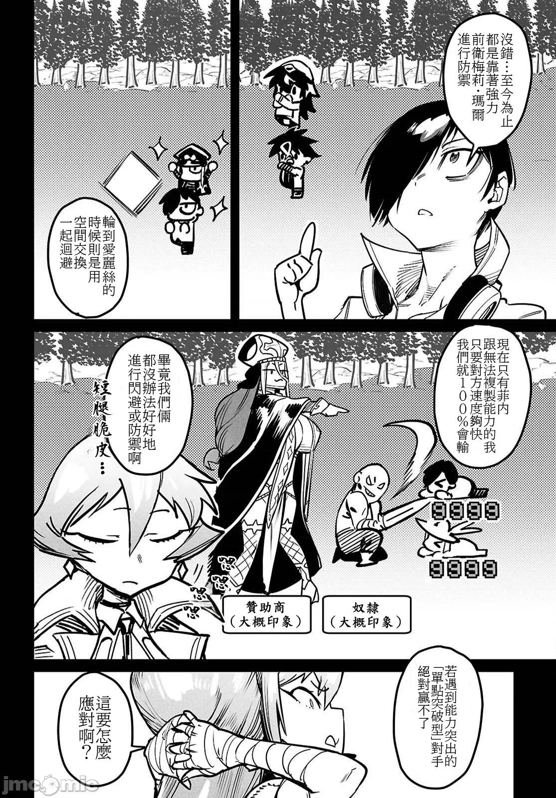 轉生奴隸角鬥場 轉生奴隸競技場36話 第10页