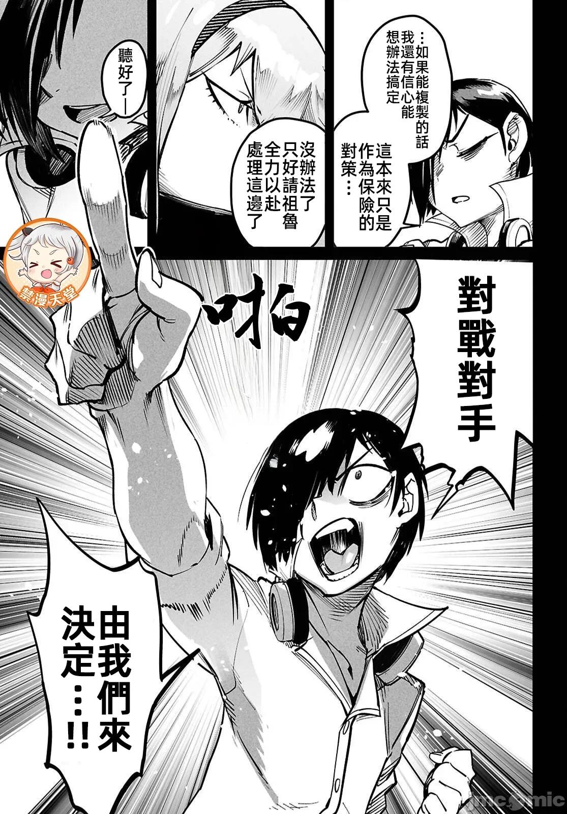 轉生奴隸角鬥場 轉生奴隸競技場36話 第11页