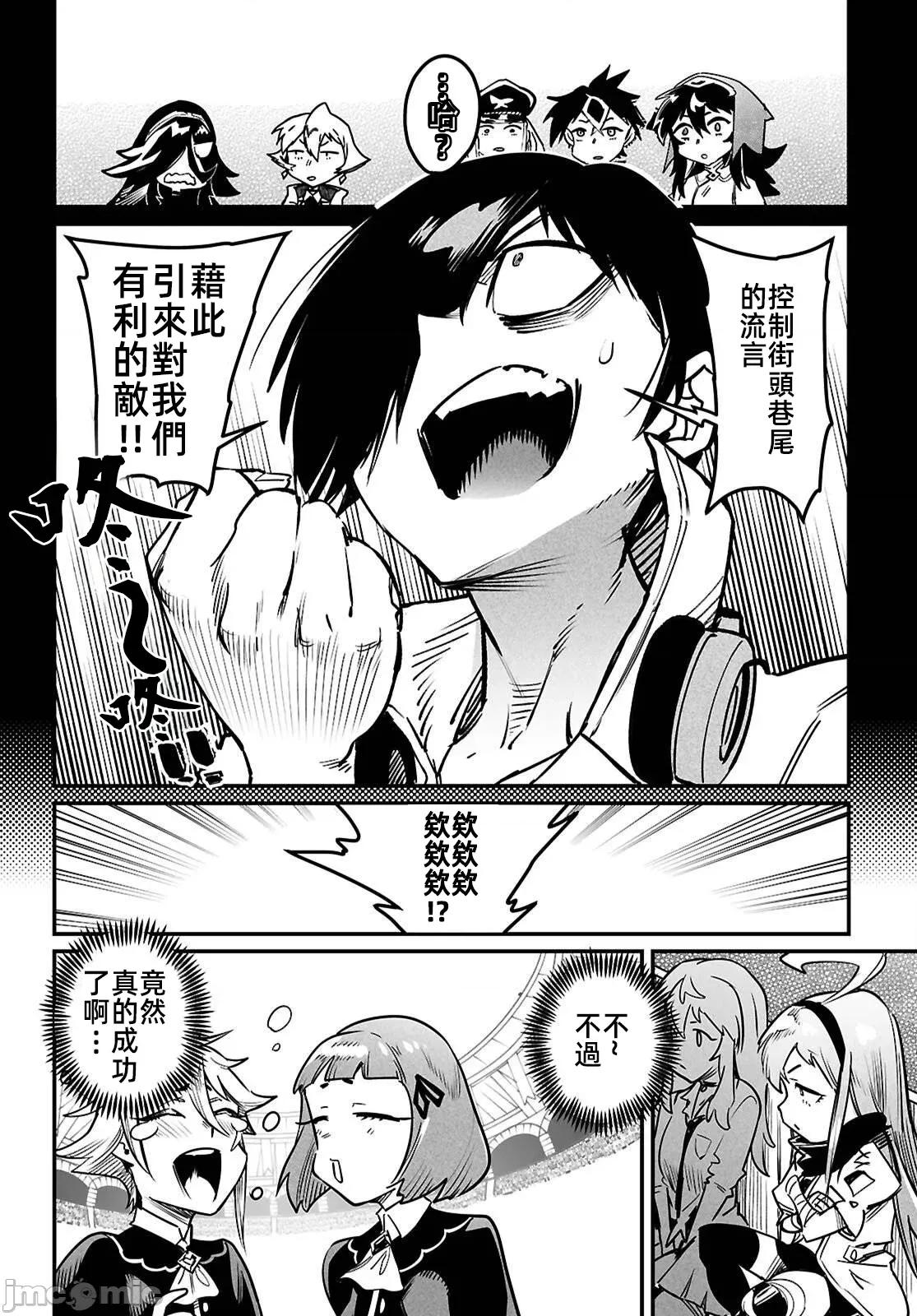 轉生奴隸角鬥場 轉生奴隸競技場36話 第12页