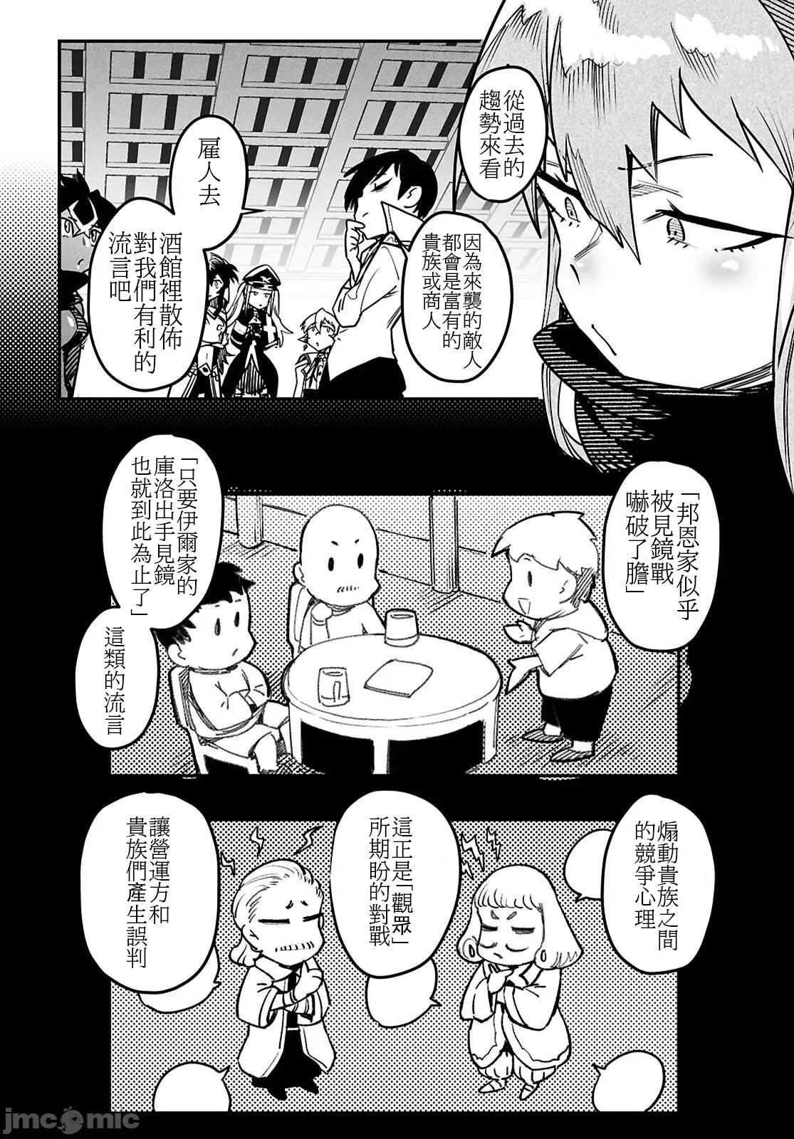 轉生奴隸角鬥場 轉生奴隸競技場36話 第13页
