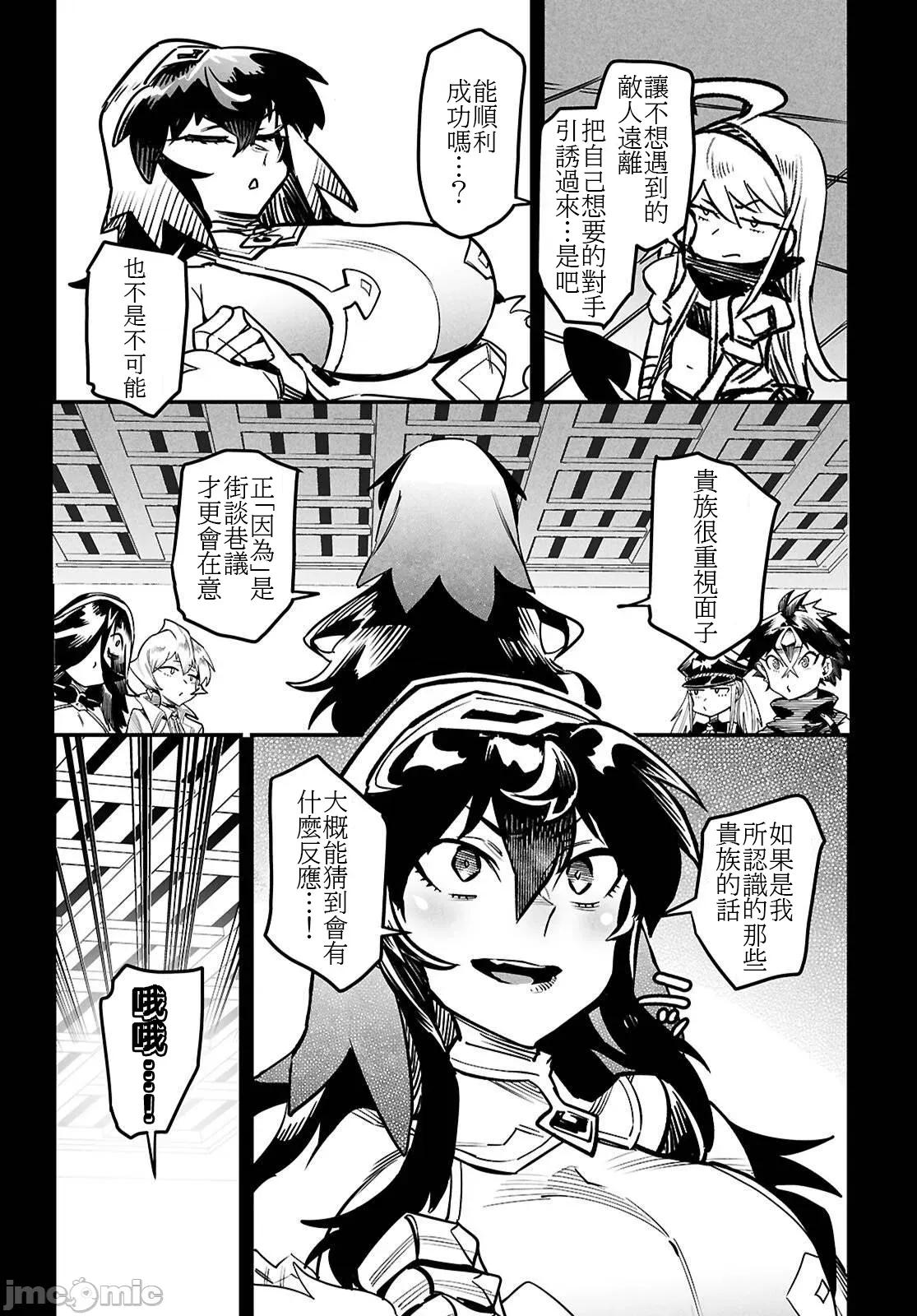 轉生奴隸角鬥場 轉生奴隸競技場36話 第14页