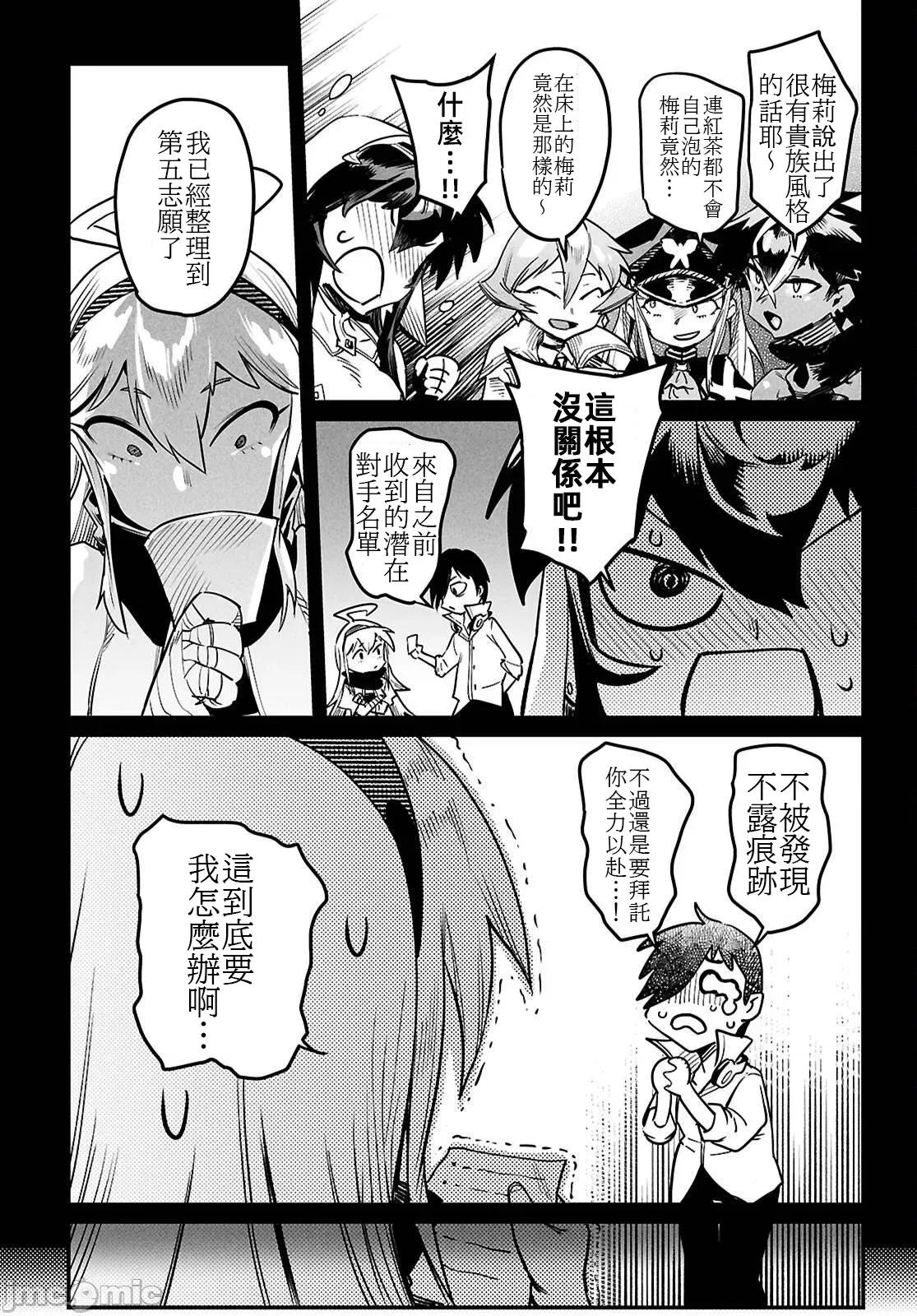 轉生奴隸角鬥場 轉生奴隸競技場36話 第15页