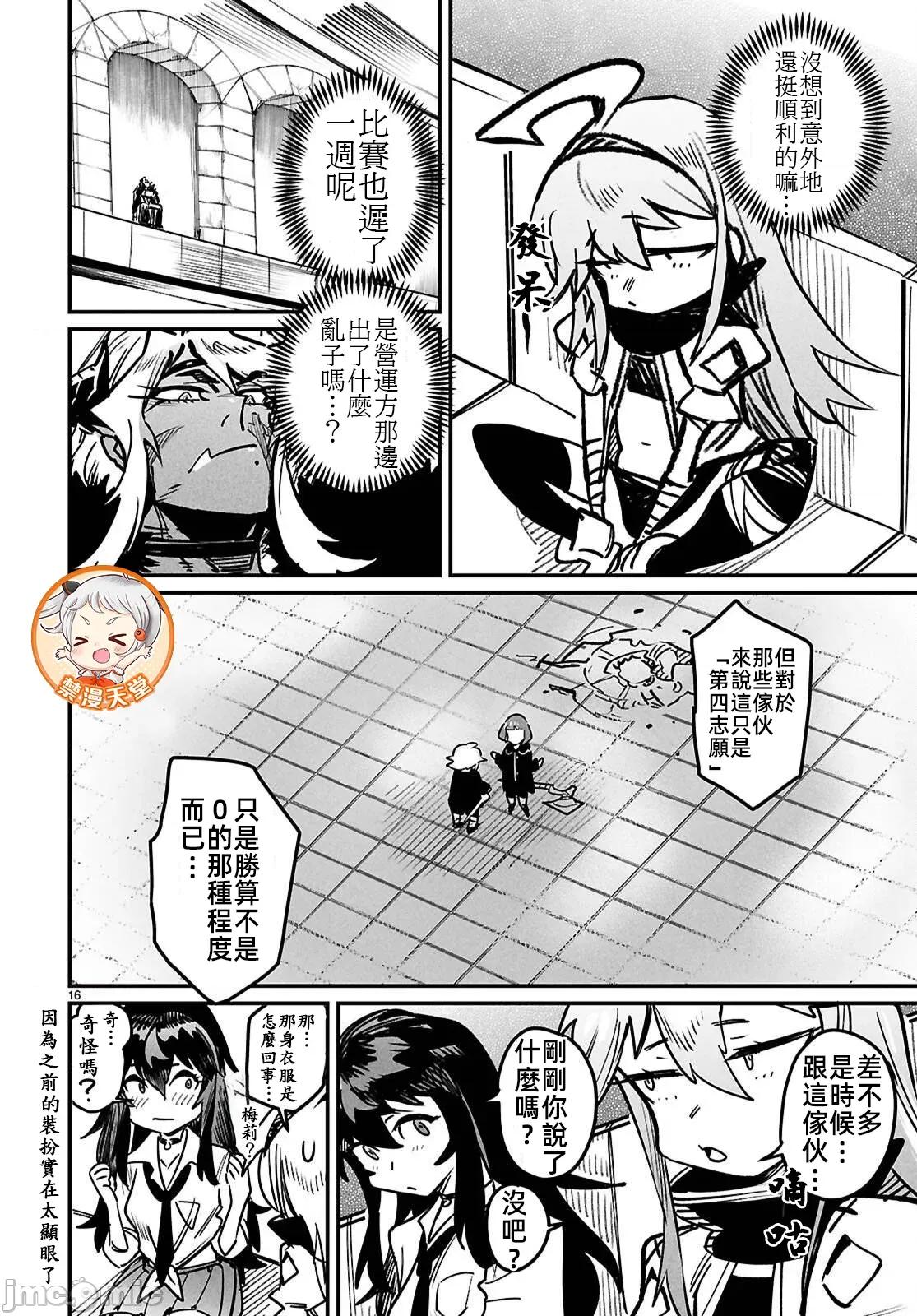 轉生奴隸角鬥場 轉生奴隸競技場36話 第16页