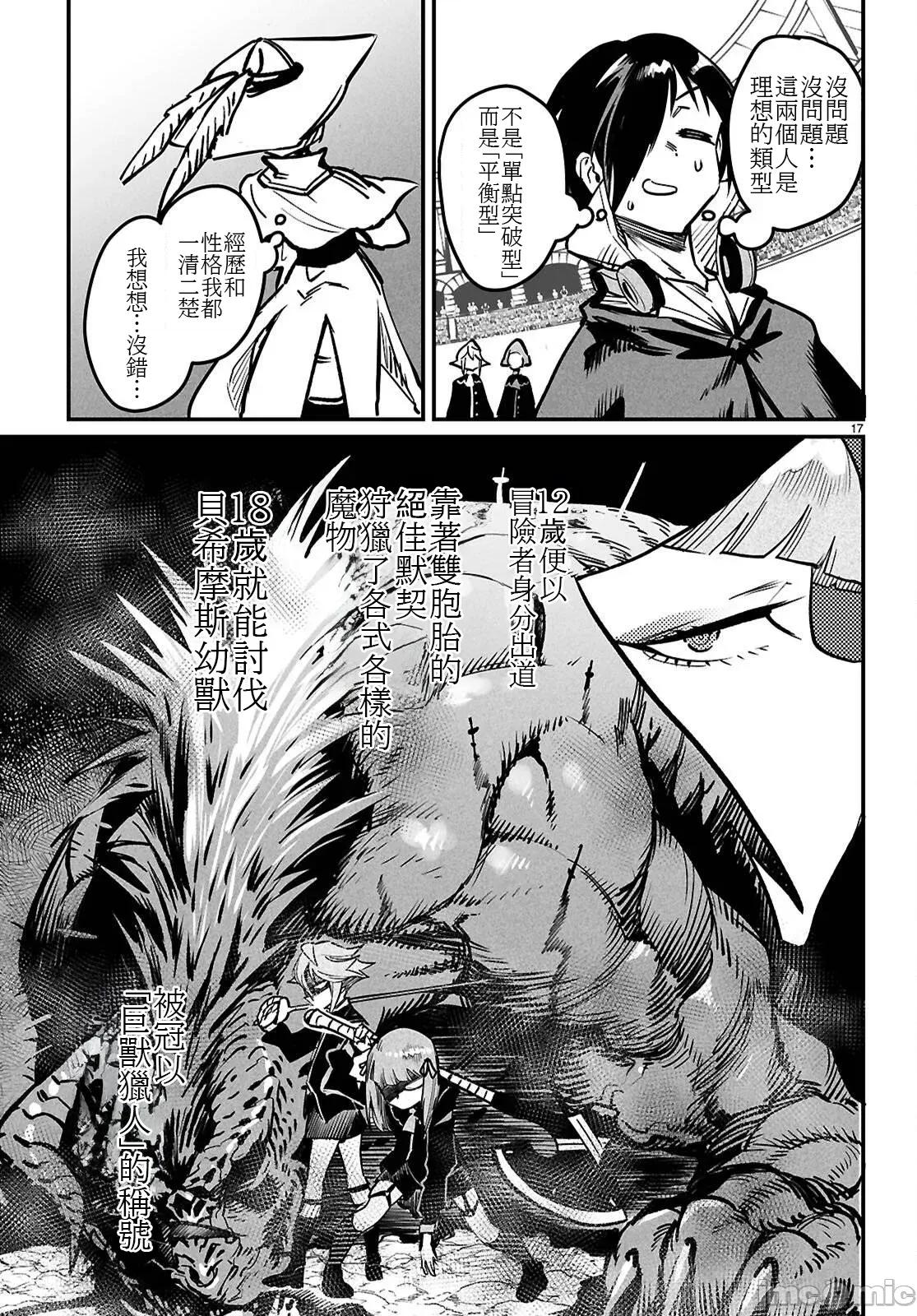 轉生奴隸角鬥場 轉生奴隸競技場36話 第17页