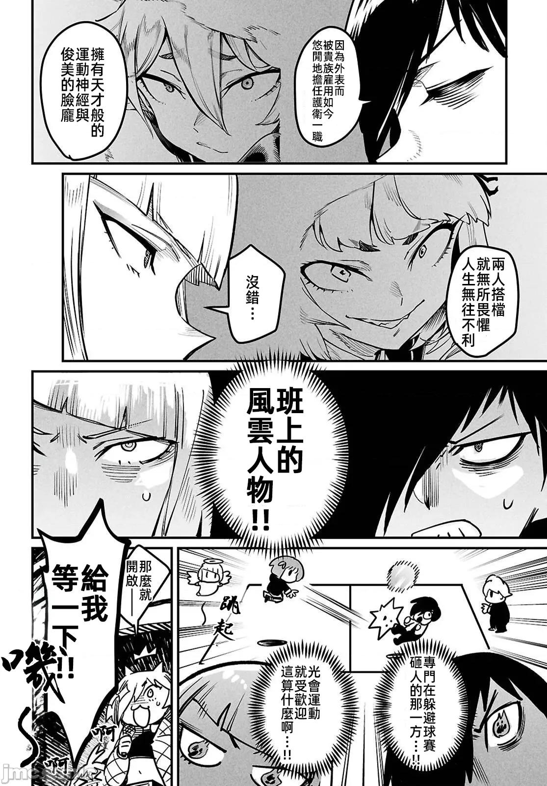 轉生奴隸角鬥場 轉生奴隸競技場36話 第18页