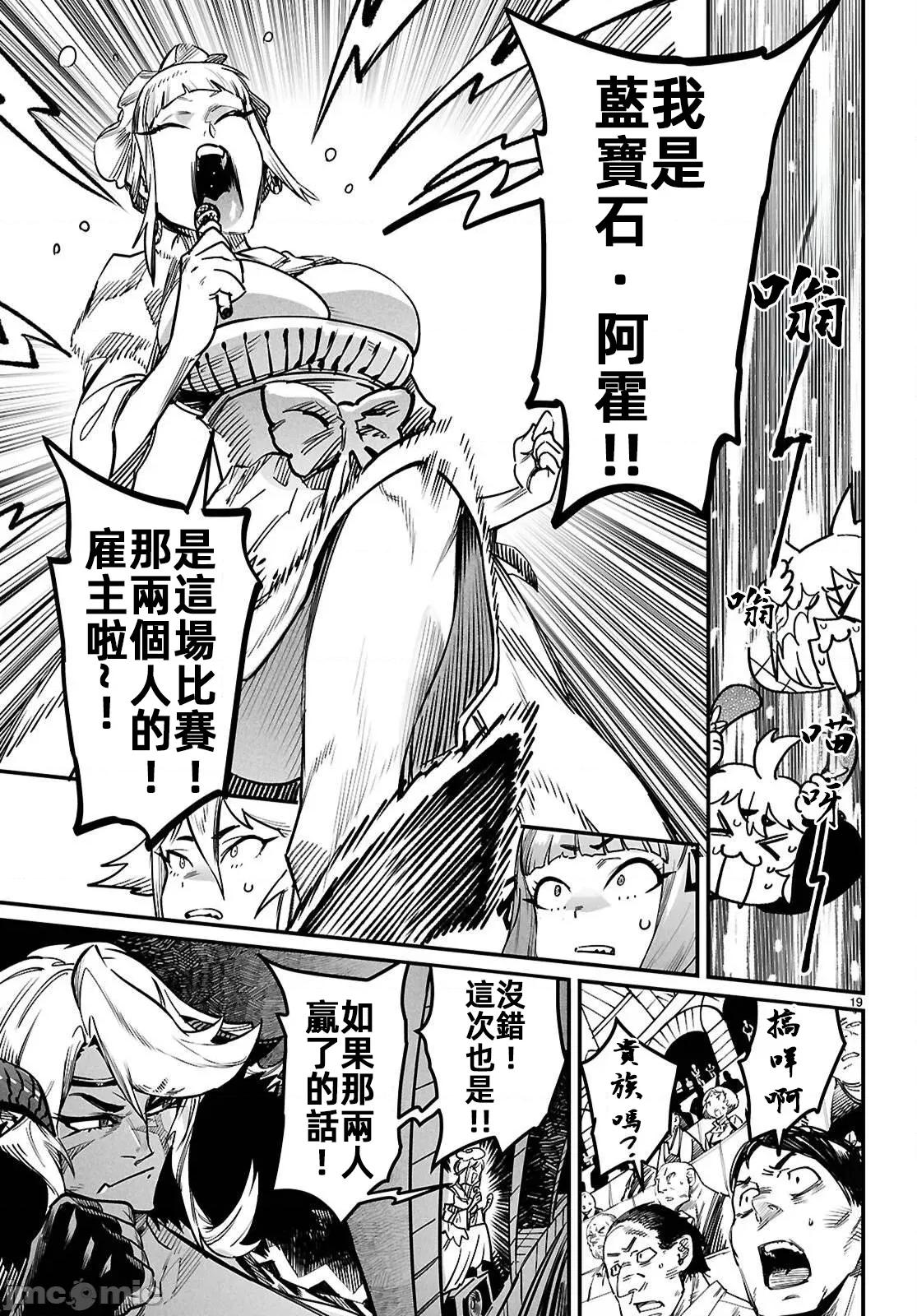 轉生奴隸角鬥場 轉生奴隸競技場36話 第19页