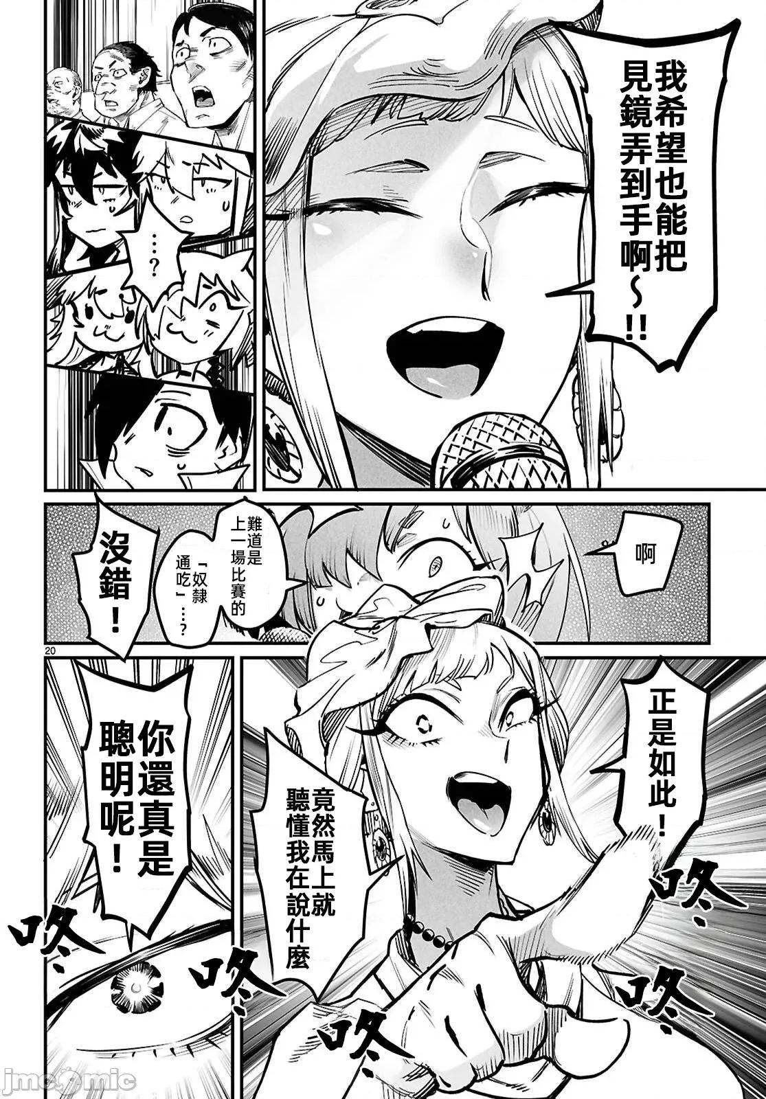 轉生奴隸角鬥場 轉生奴隸競技場36話 第20页