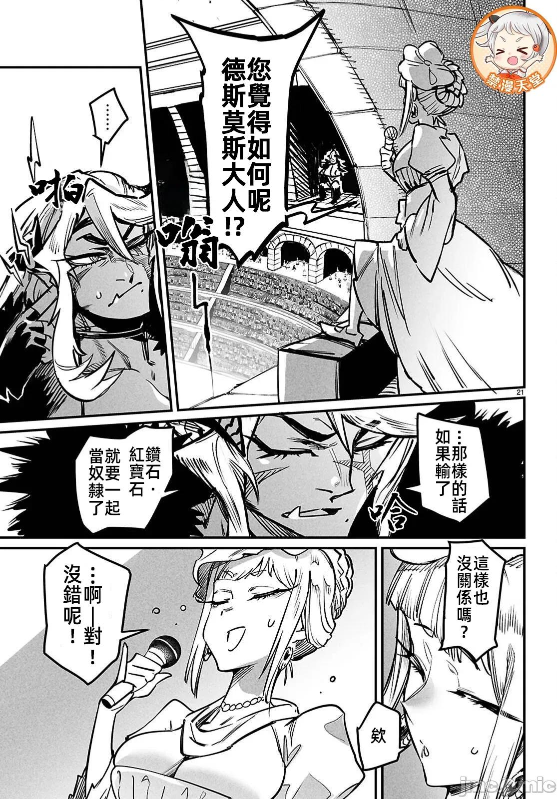 轉生奴隸角鬥場 轉生奴隸競技場36話 第21页