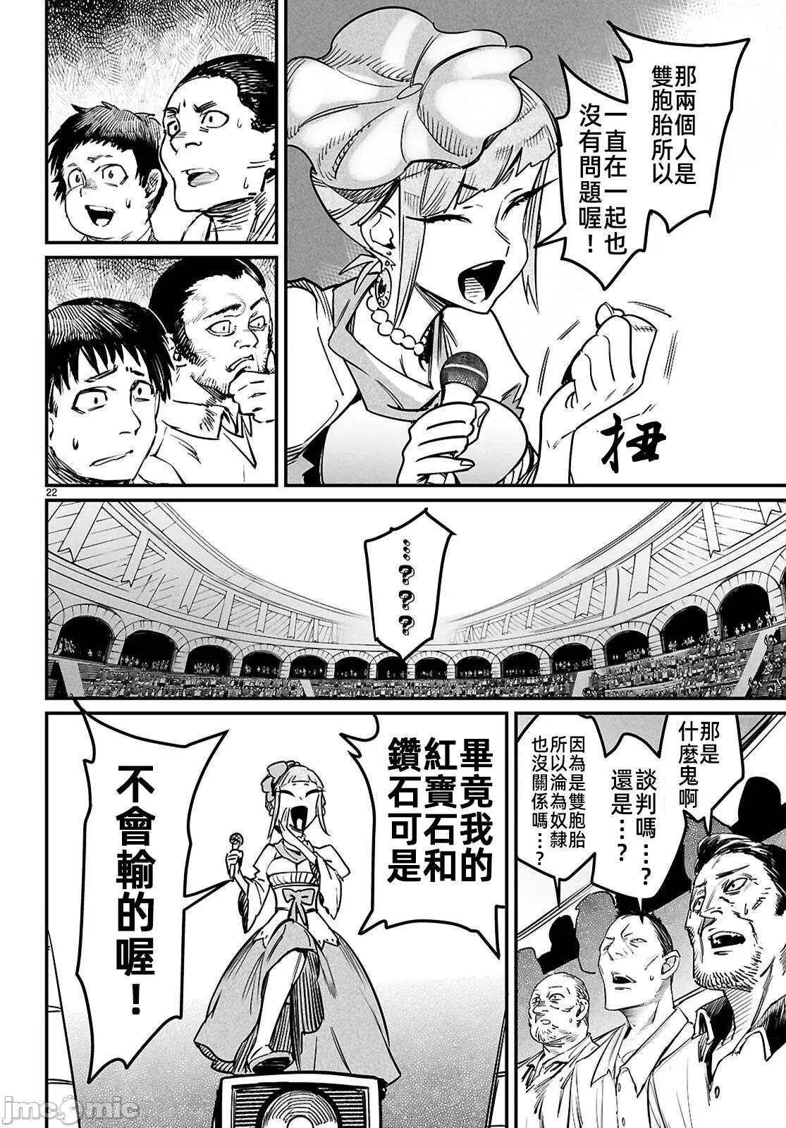 轉生奴隸角鬥場 轉生奴隸競技場36話 第22页