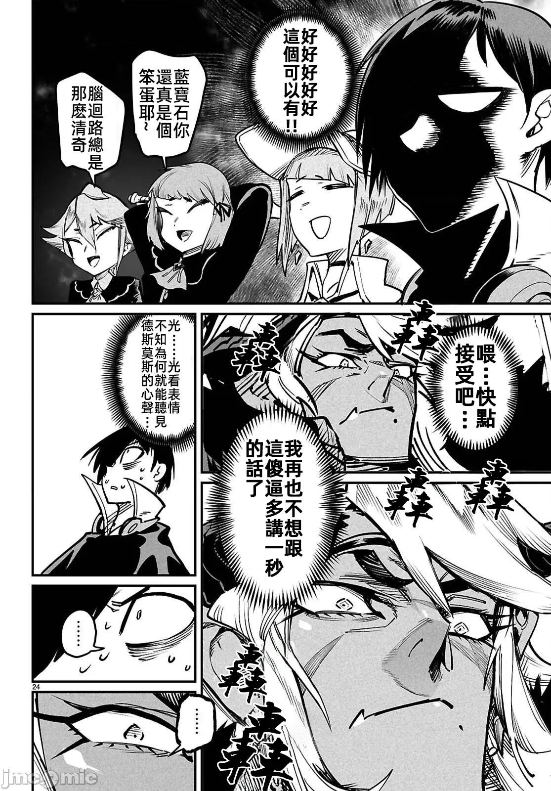 轉生奴隸角鬥場 轉生奴隸競技場36話 第24页