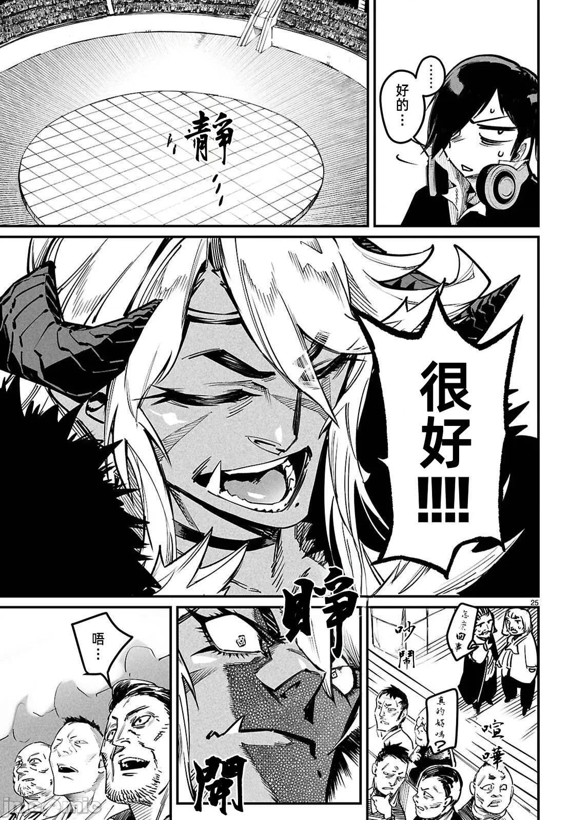轉生奴隸角鬥場 轉生奴隸競技場36話 第25页