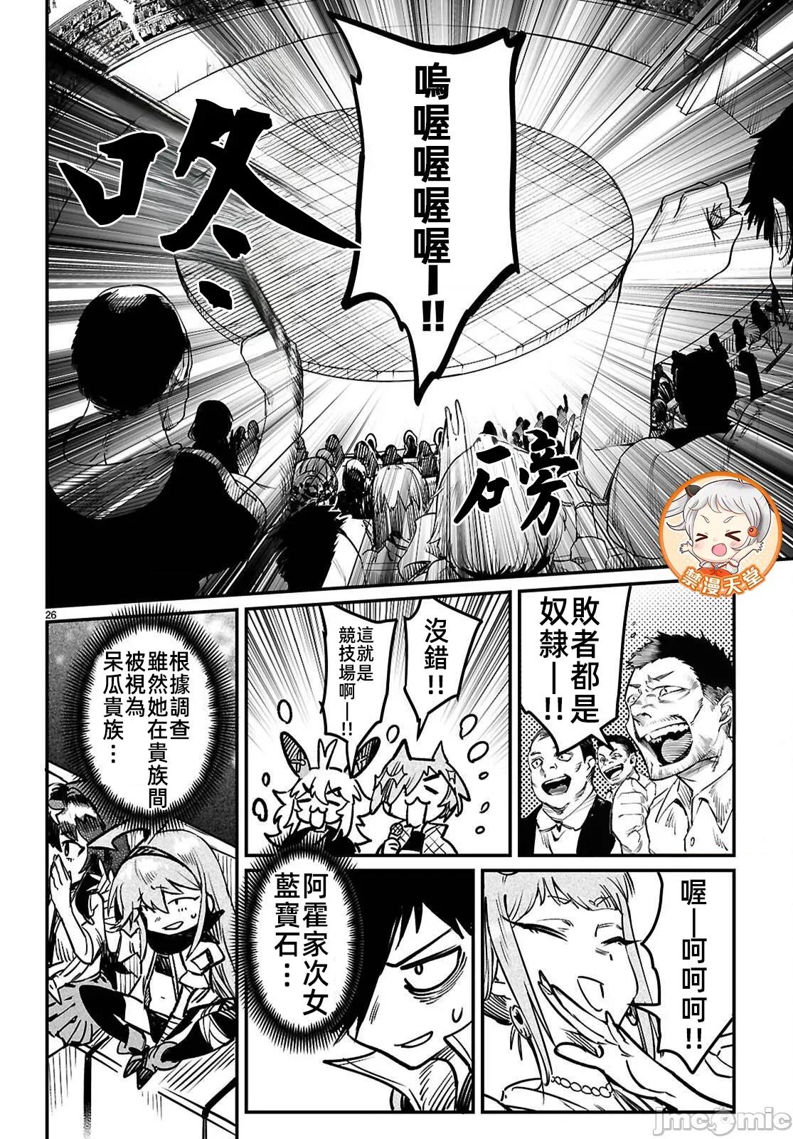 轉生奴隸角鬥場 轉生奴隸競技場36話 第26页