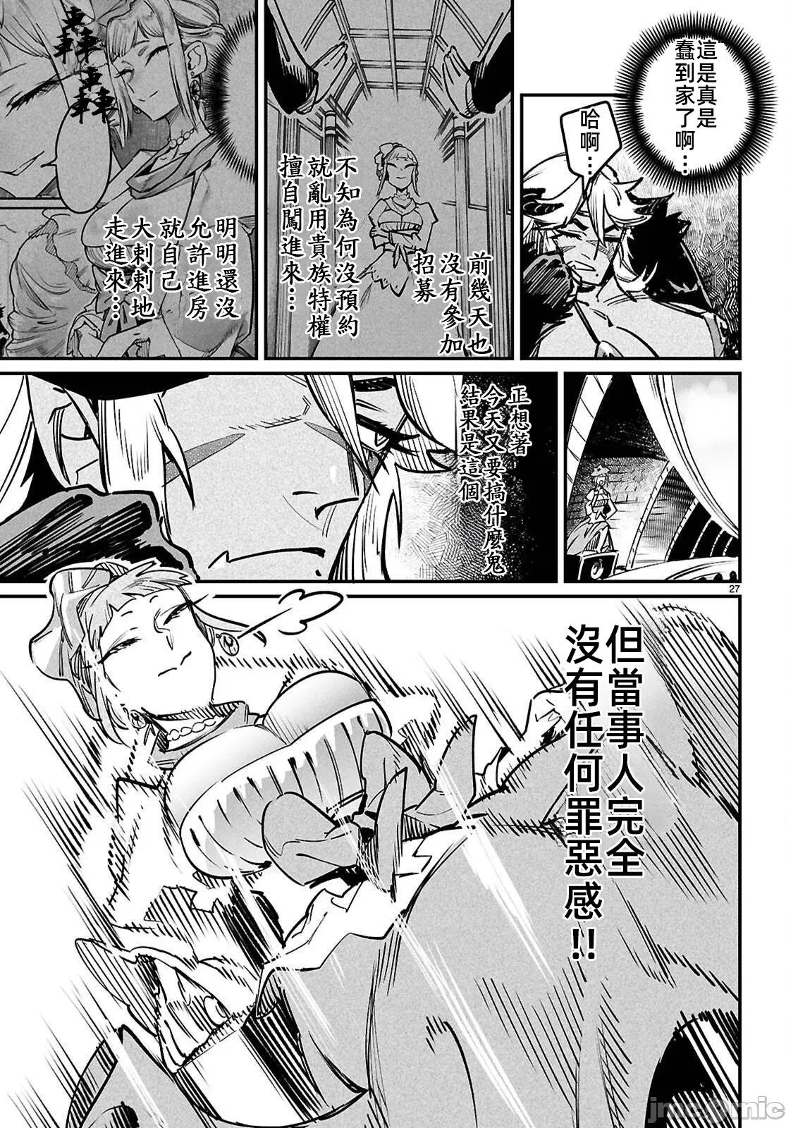 轉生奴隸角鬥場 轉生奴隸競技場36話 第27页