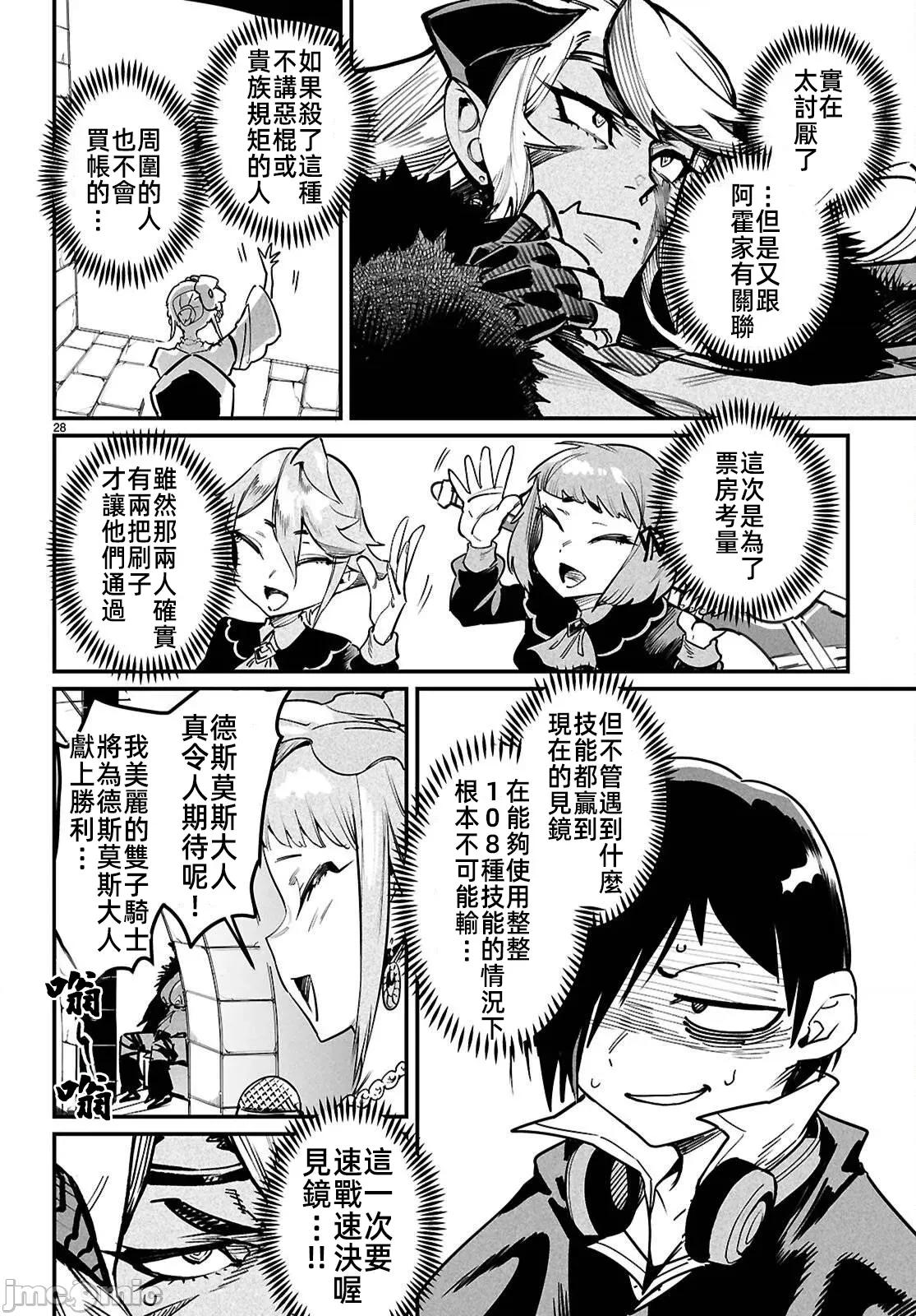 轉生奴隸角鬥場 轉生奴隸競技場36話 第28页