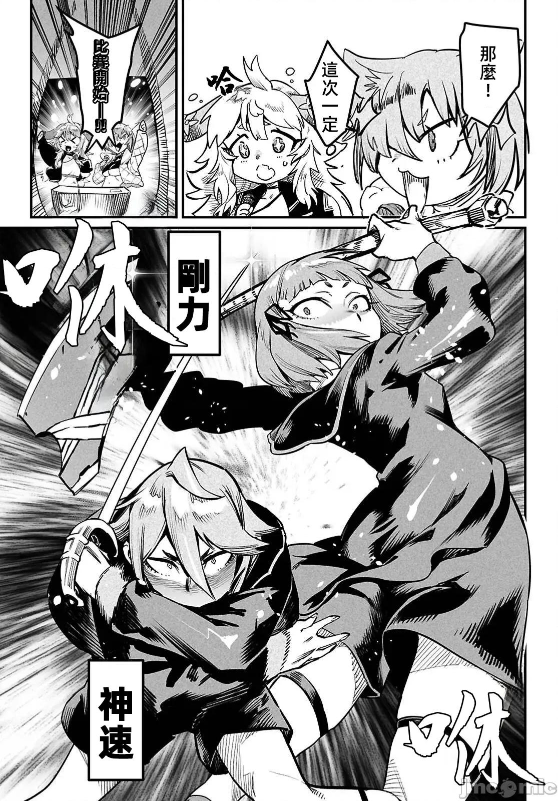 轉生奴隸角鬥場 轉生奴隸競技場36話 第29页
