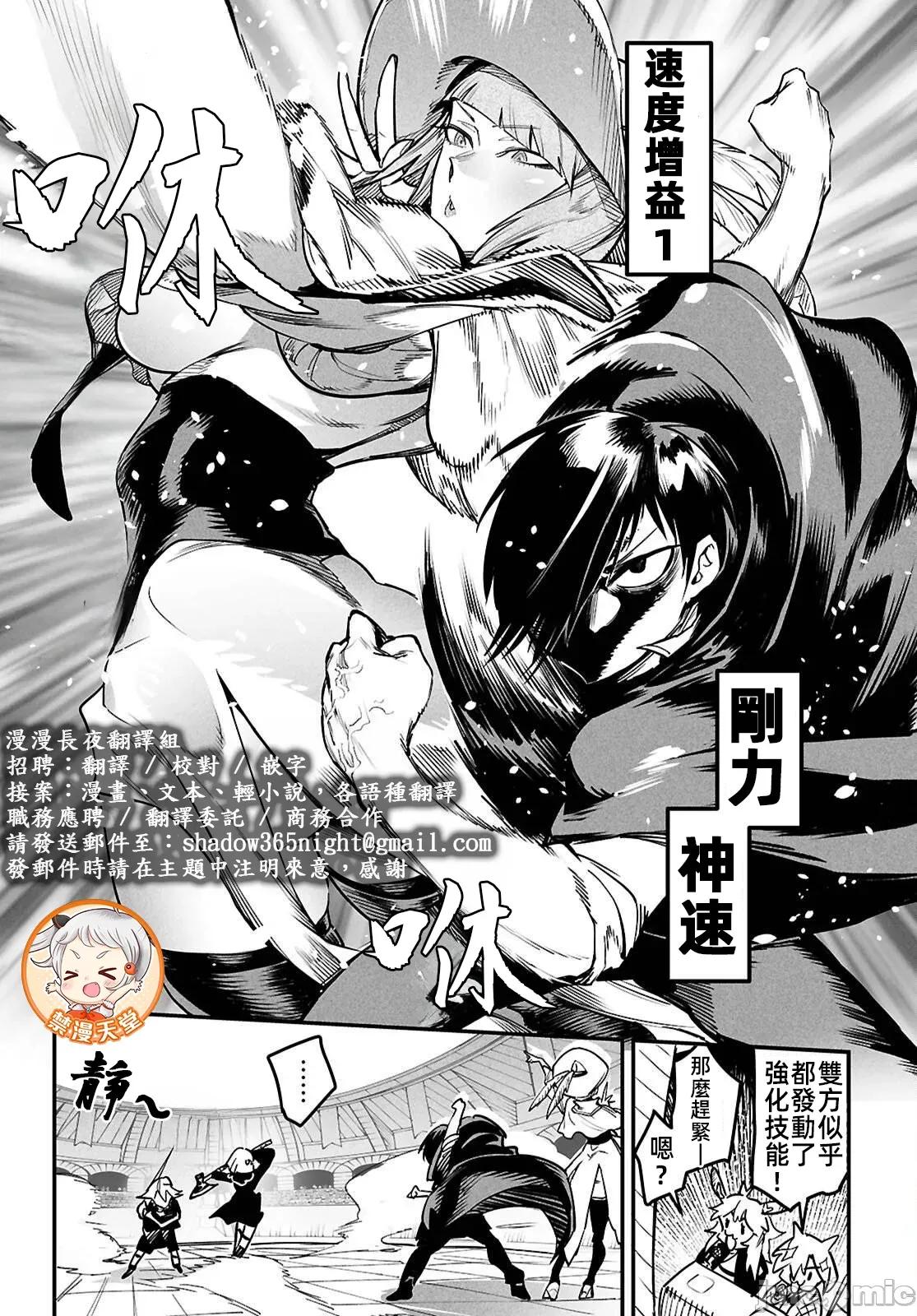 轉生奴隸角鬥場 轉生奴隸競技場36話 第30页