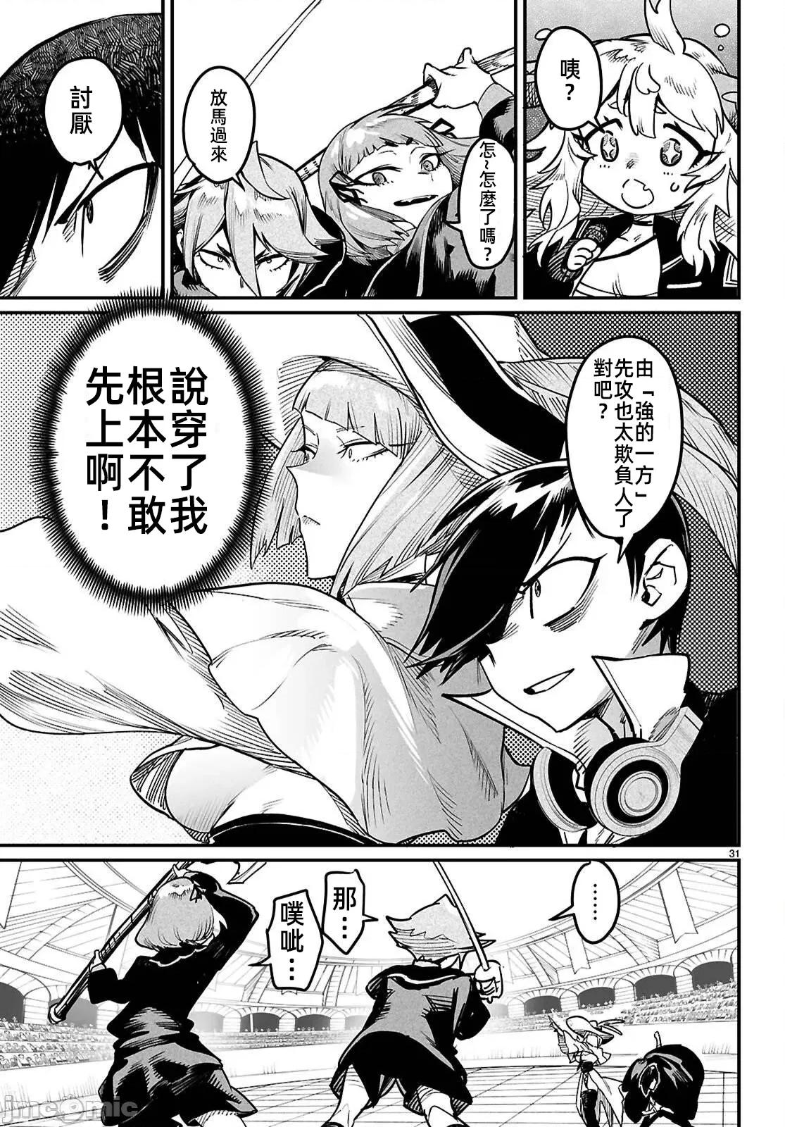 轉生奴隸角鬥場 轉生奴隸競技場36話 第31页