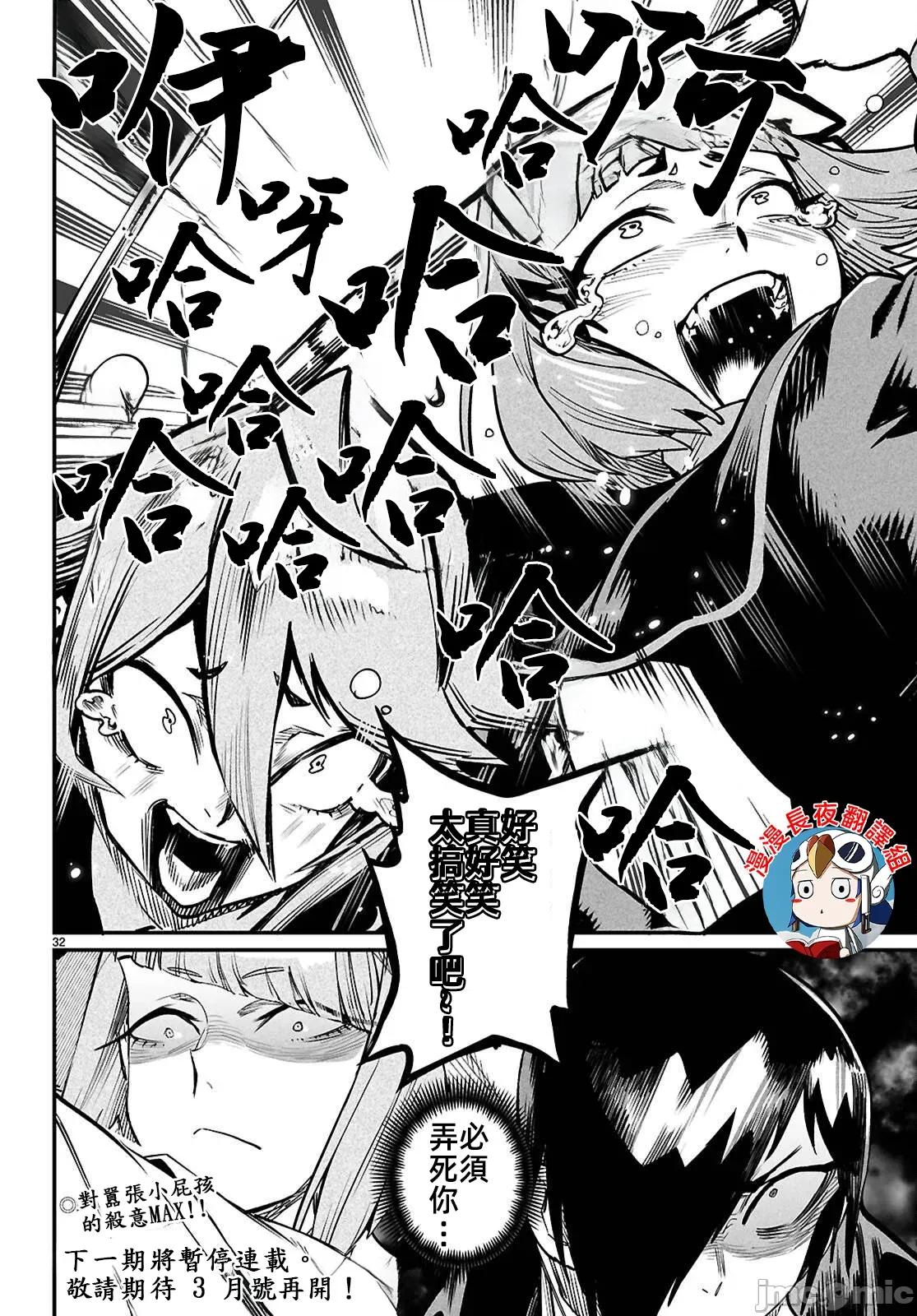 轉生奴隸角鬥場 轉生奴隸競技場36話 第32页