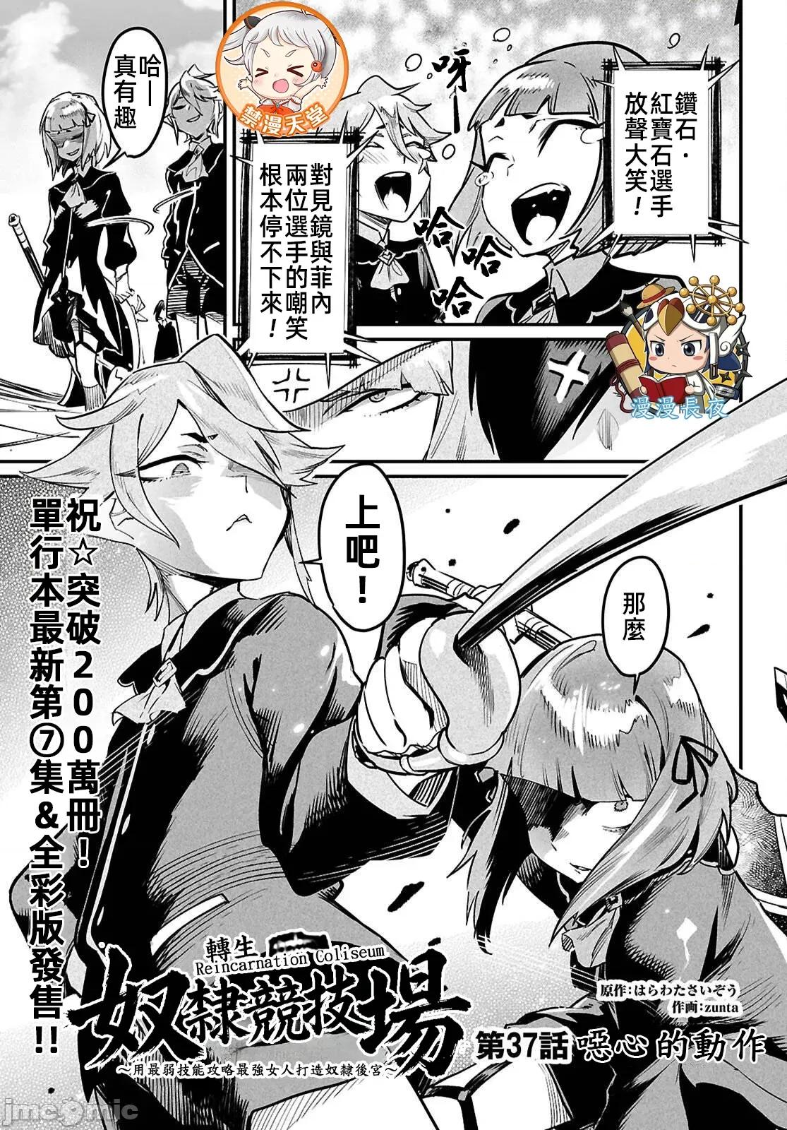 轉生奴隸角鬥場 轉生奴隸競技場 37 第1页