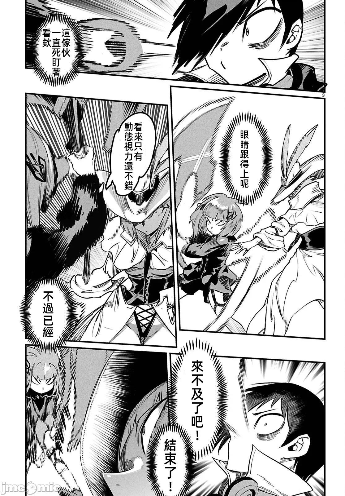 轉生奴隸角鬥場 轉生奴隸競技場 37 第3页
