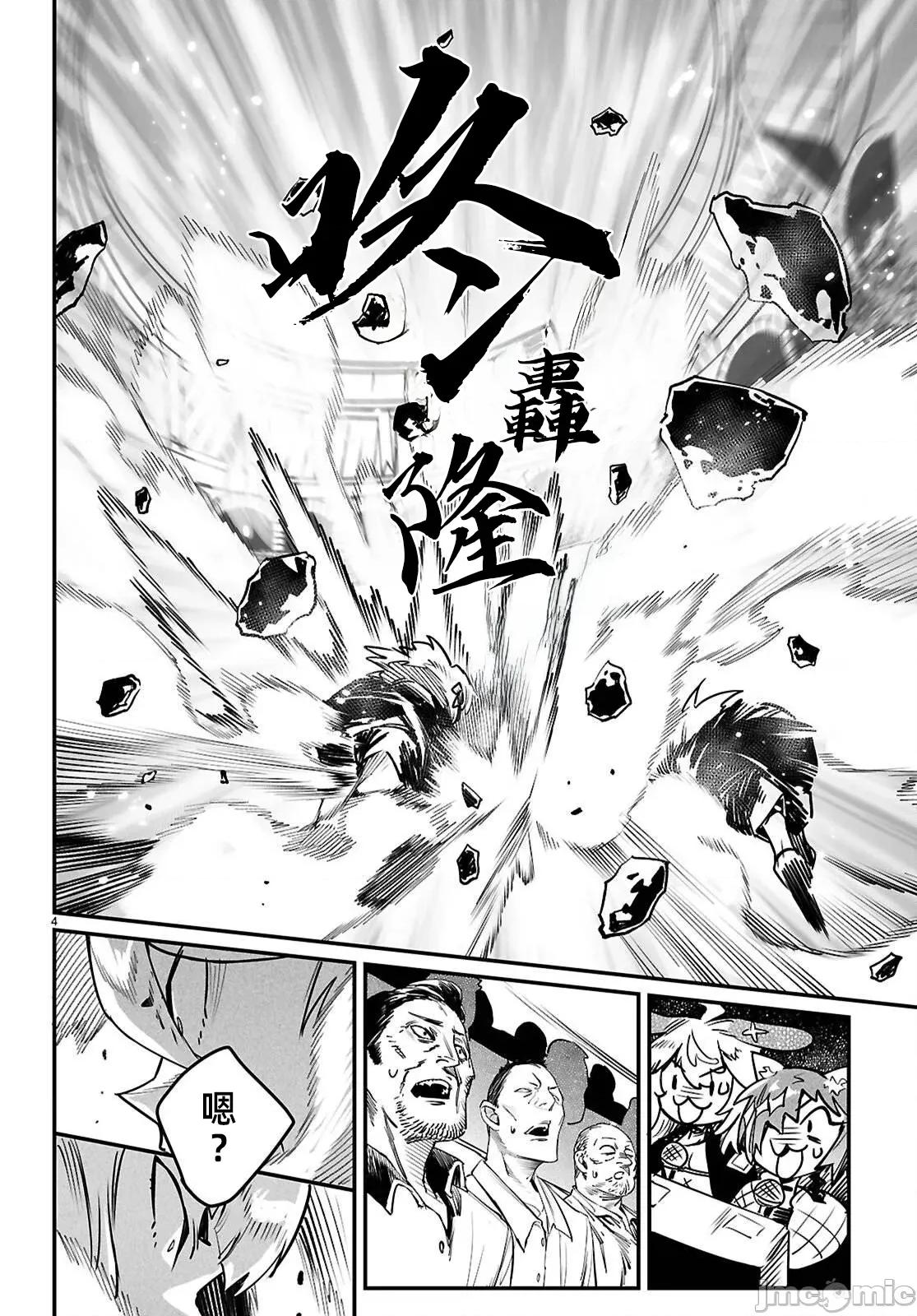 轉生奴隸角鬥場 轉生奴隸競技場 37 第4页