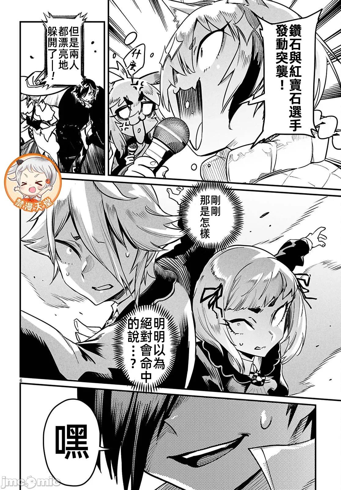 轉生奴隸角鬥場 轉生奴隸競技場 37 第6页