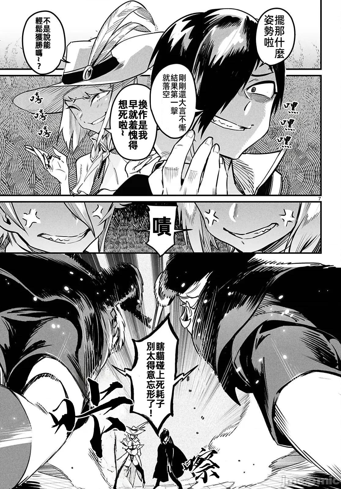 轉生奴隸角鬥場 轉生奴隸競技場 37 第7页
